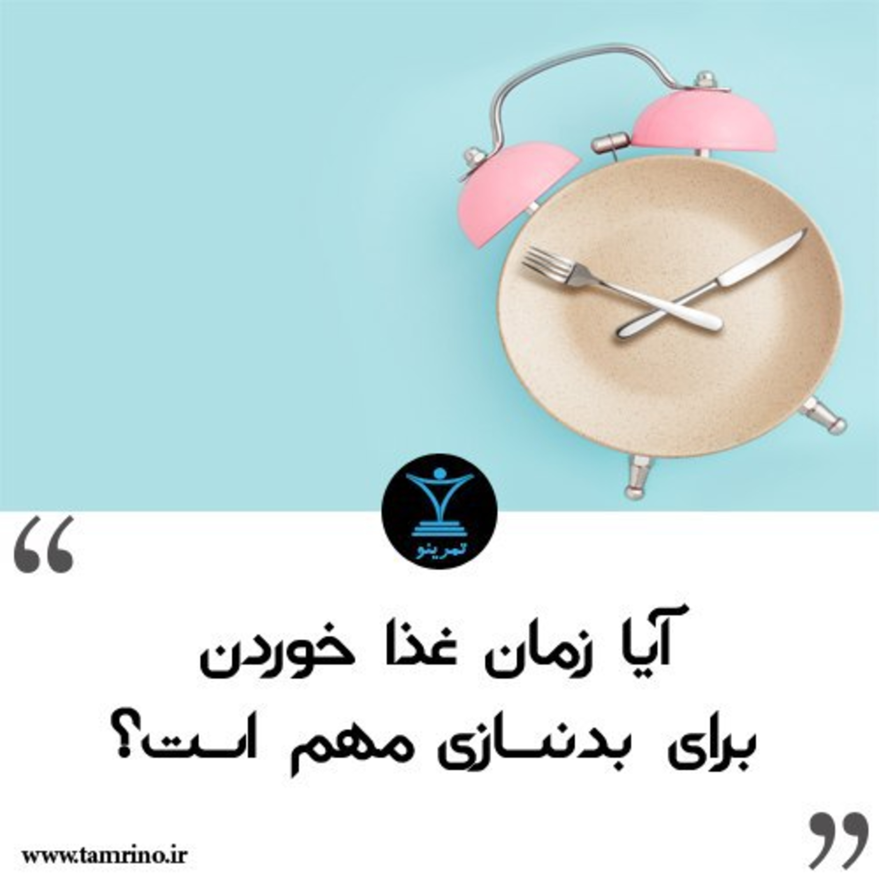 آیا زمان غذا خوردن برای بدنسازی مهم است؟ episode artwork