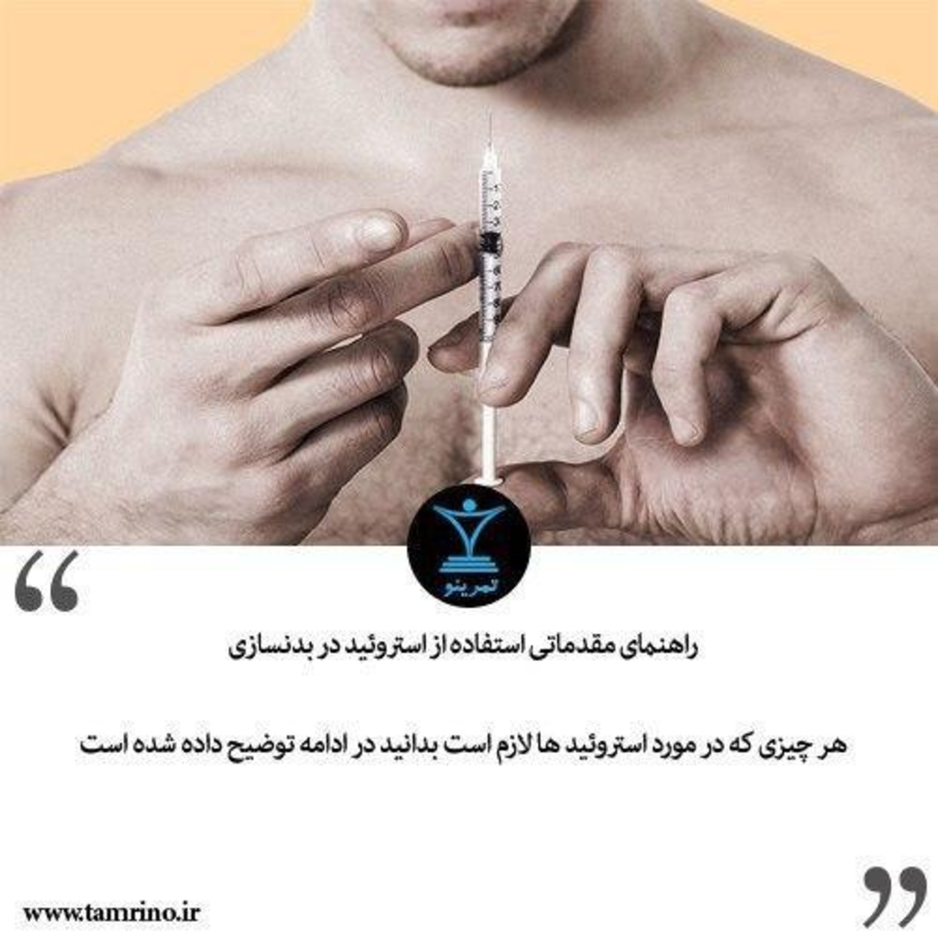 راهنمای مقدماتی استفاده از استروئید در بدنسازی episode artwork