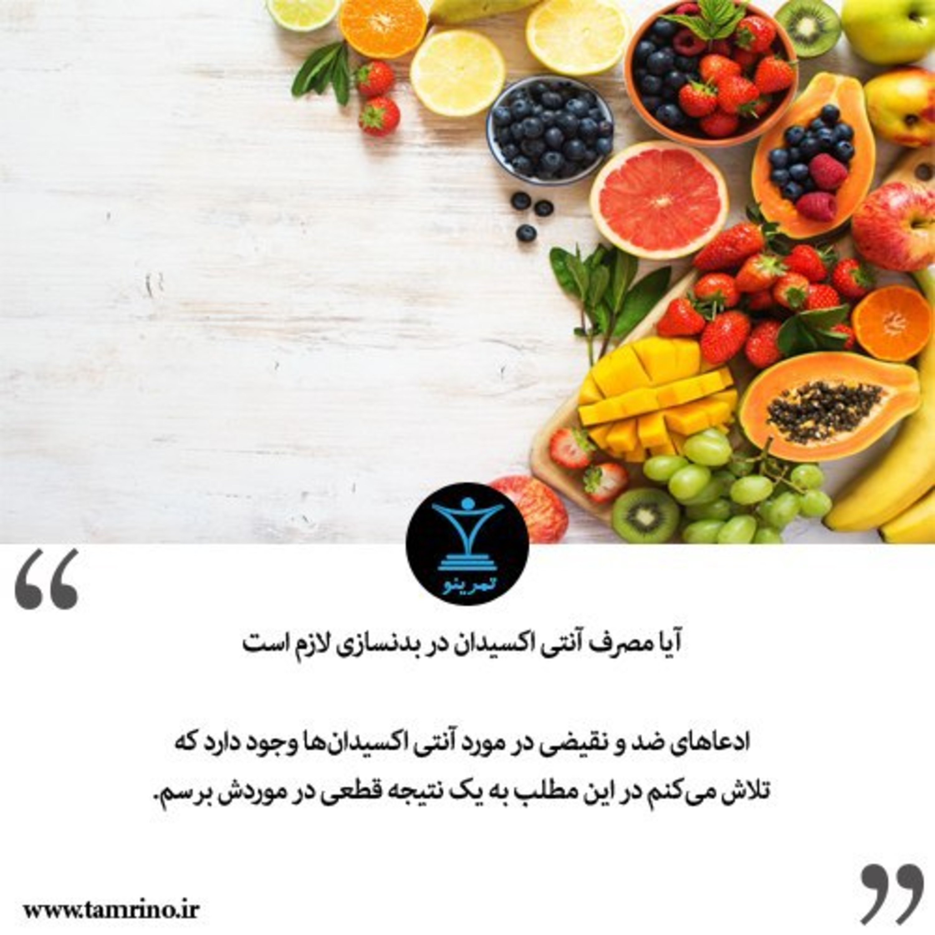 آیا مصرف آنتی اکسیدان در بدنسازی لازم است episode artwork