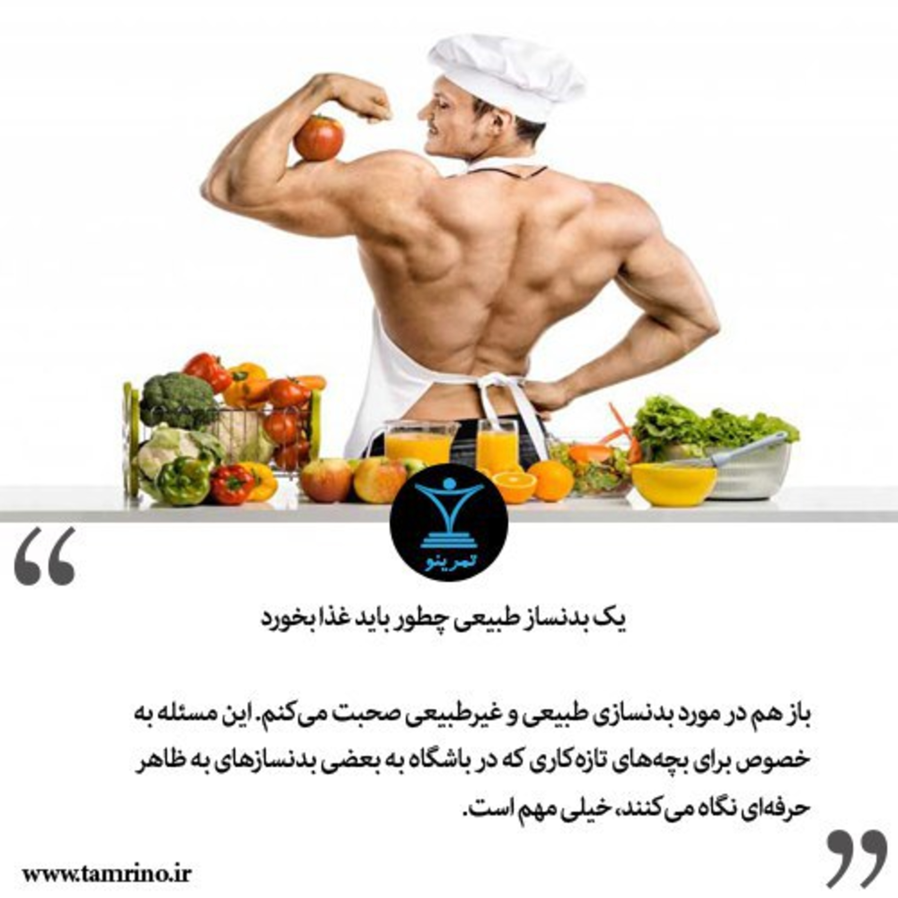 یک بدنساز طبیعی چطور باید غذا بخورد episode artwork