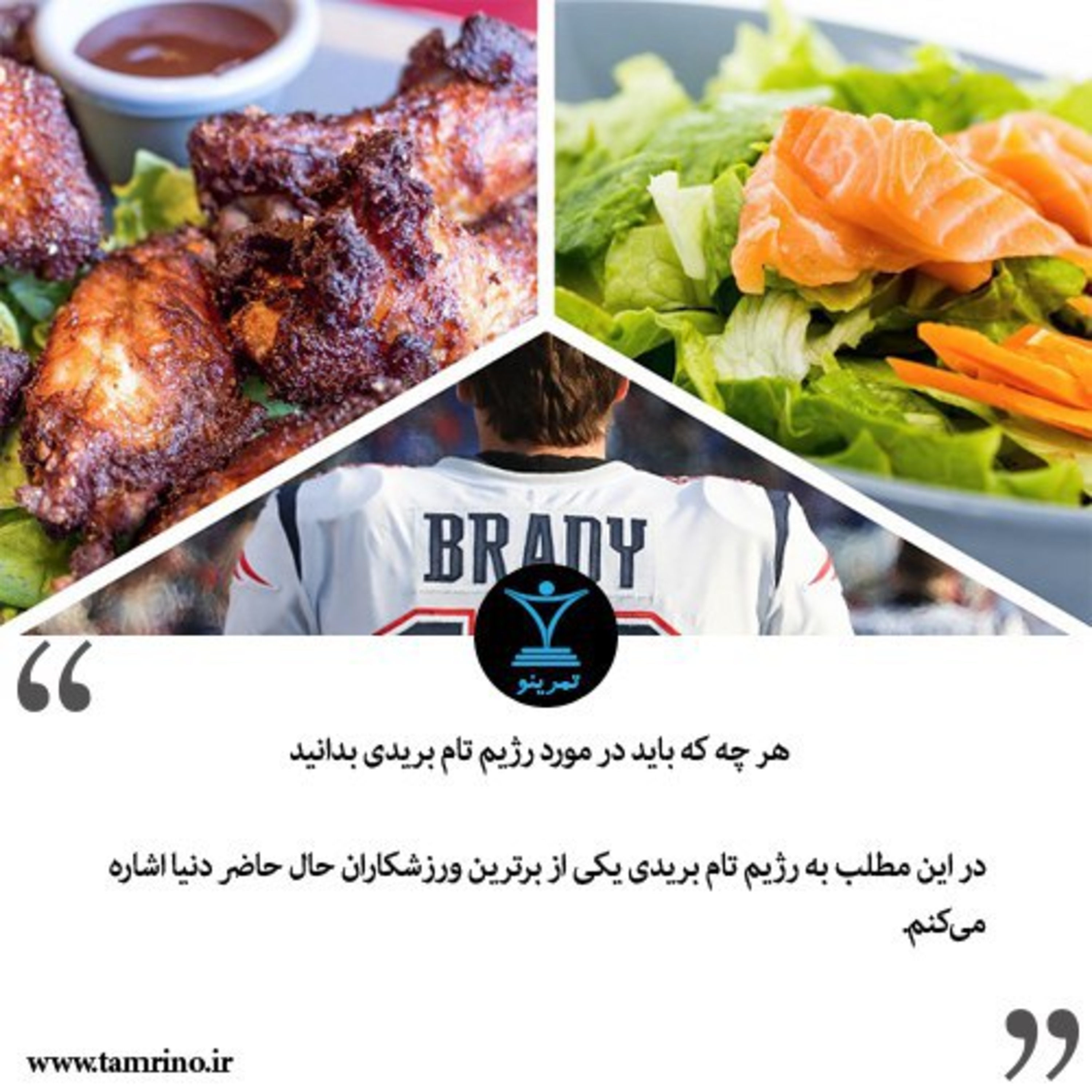 هر چه که باید در مورد رژیم تام بریدی بدانید episode artwork