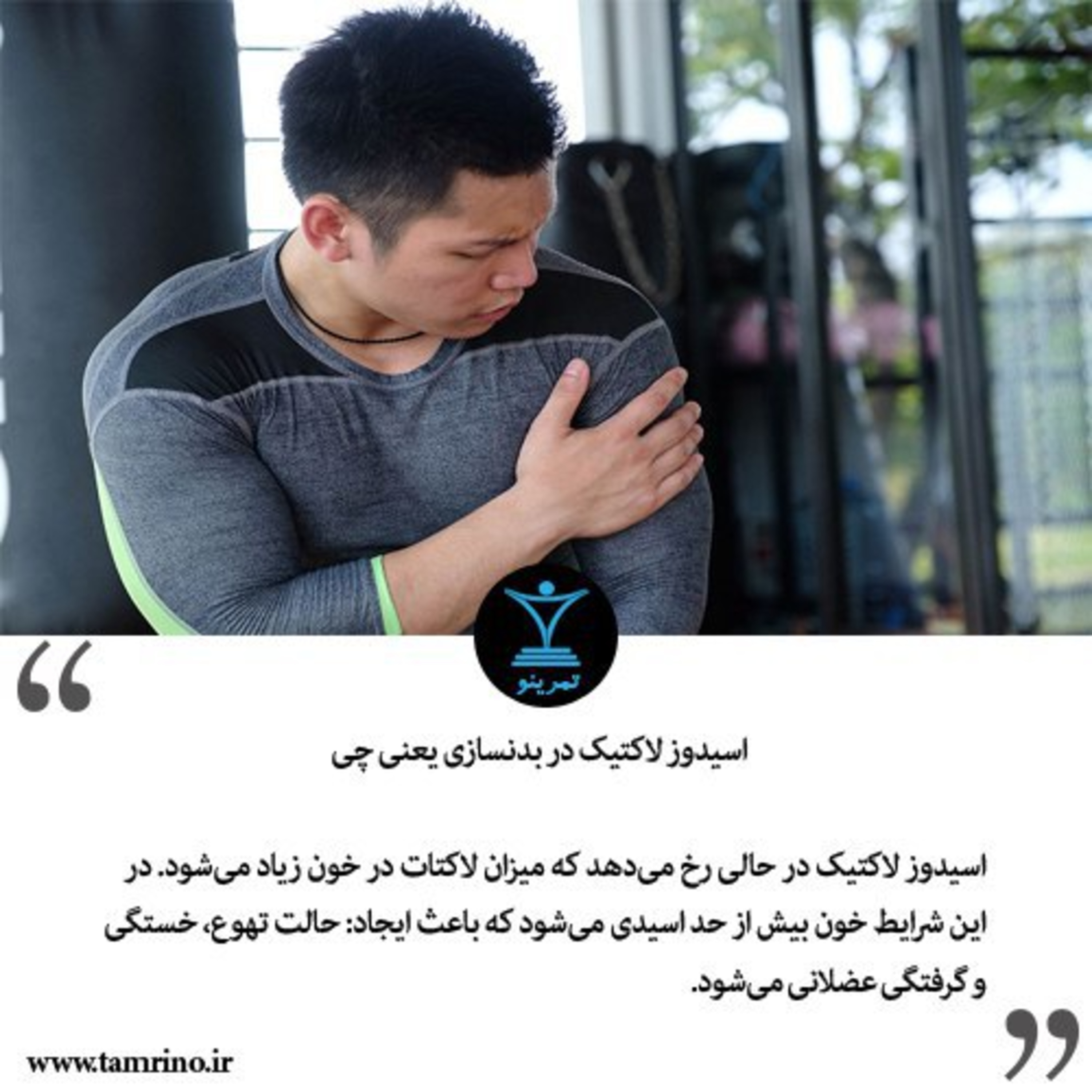 اسیدوز لاکتیک در بدنسازی یعنی چی episode artwork