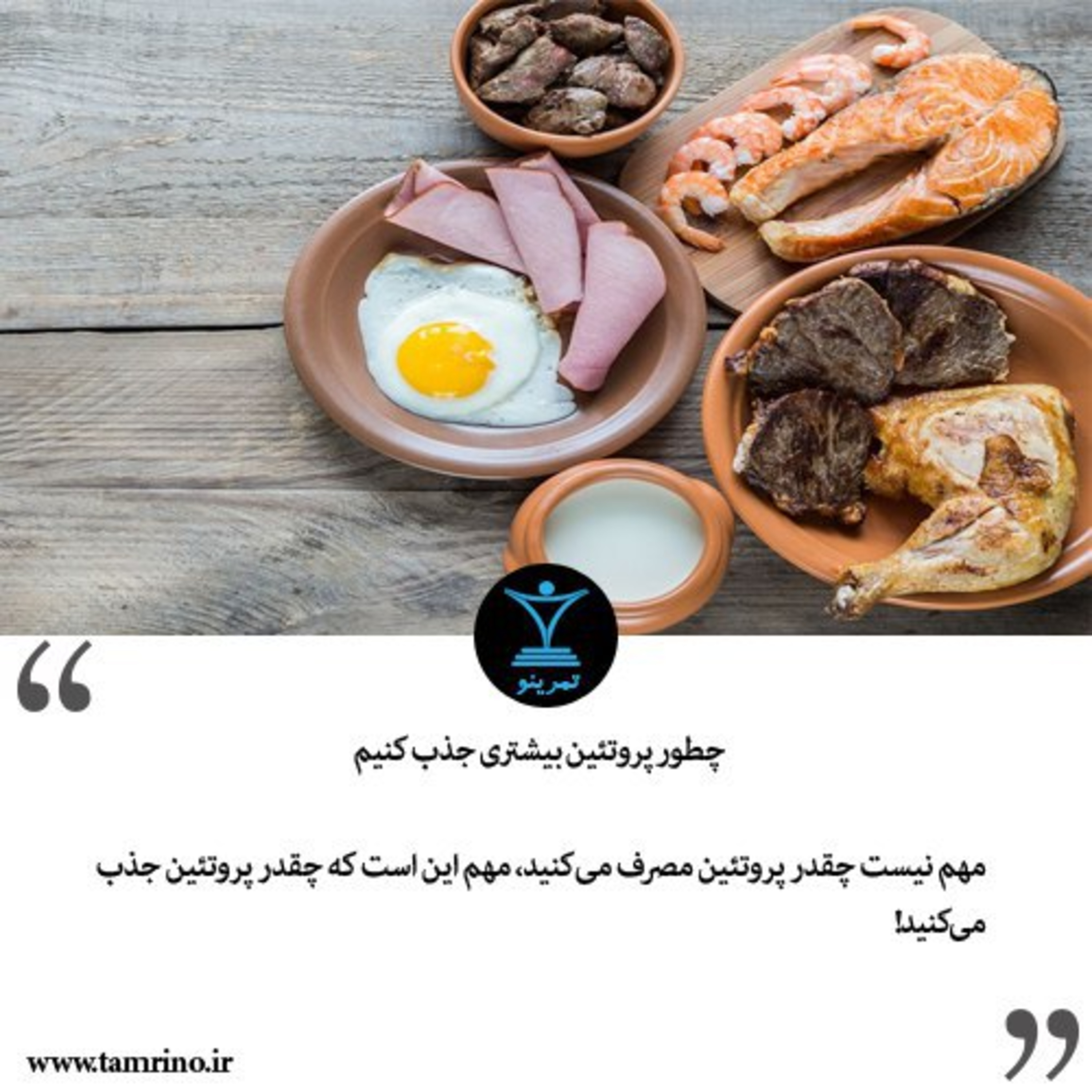 چطور پروتئین بیشتری جذب کنیم episode artwork