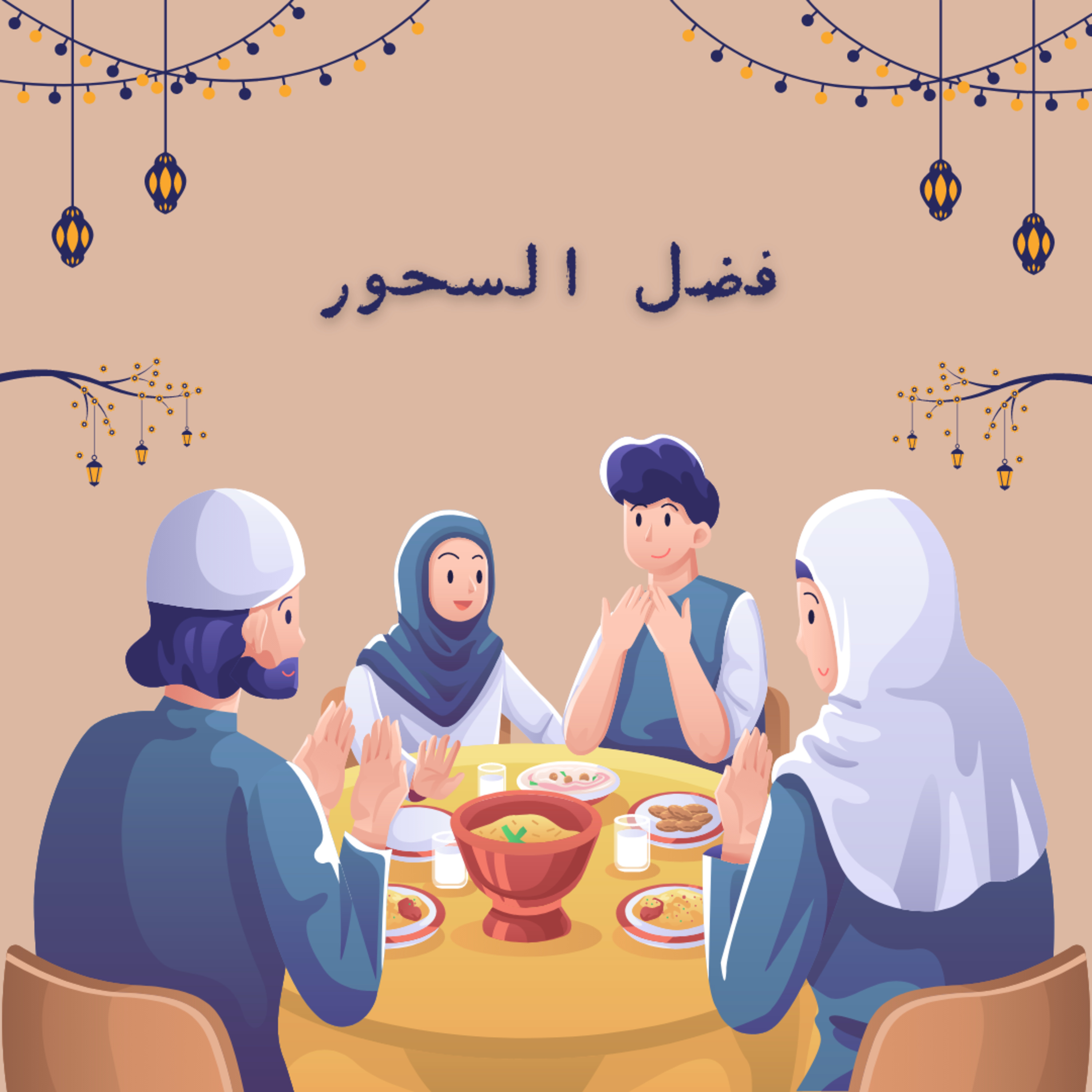 فضل السحور