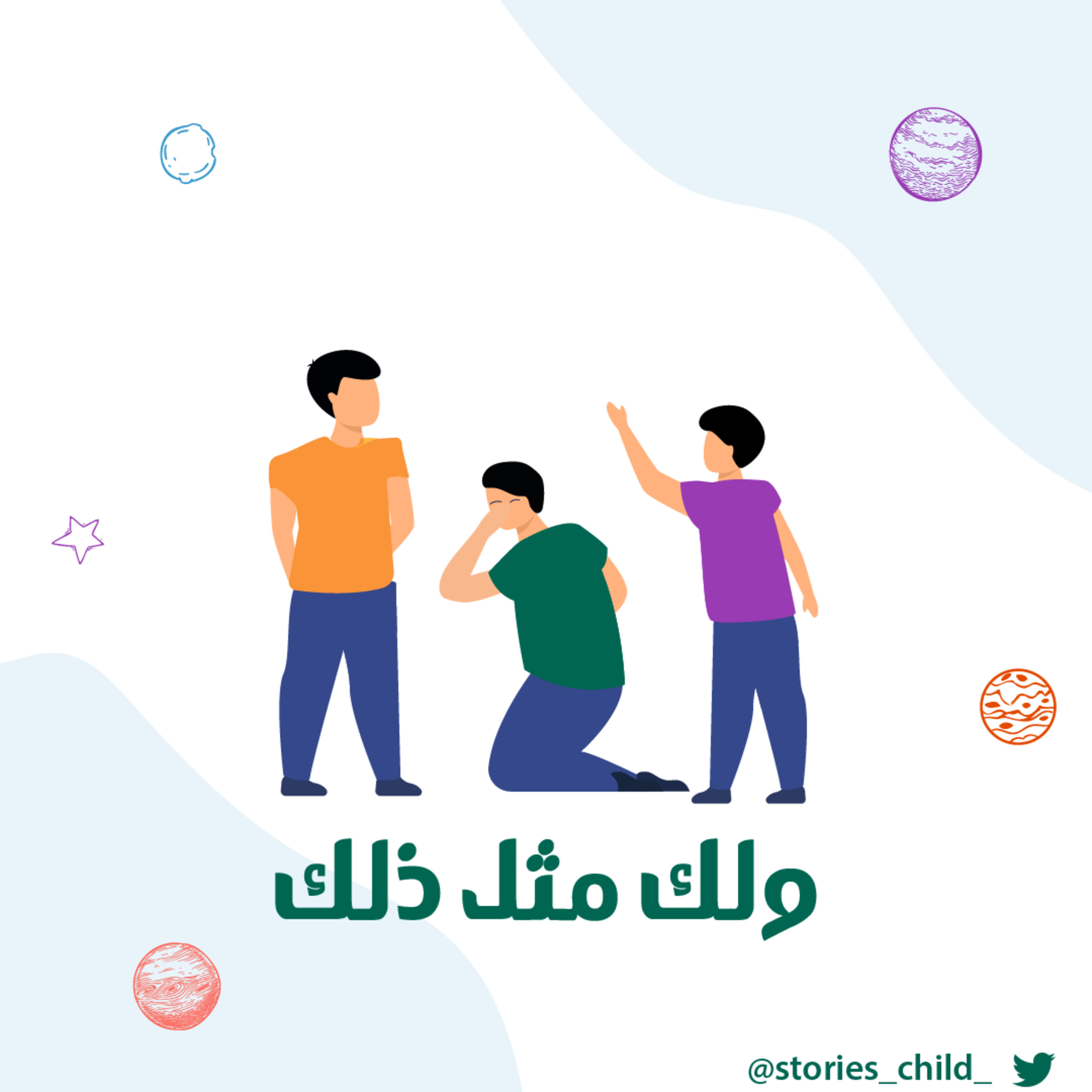 ولك مثل ذلك