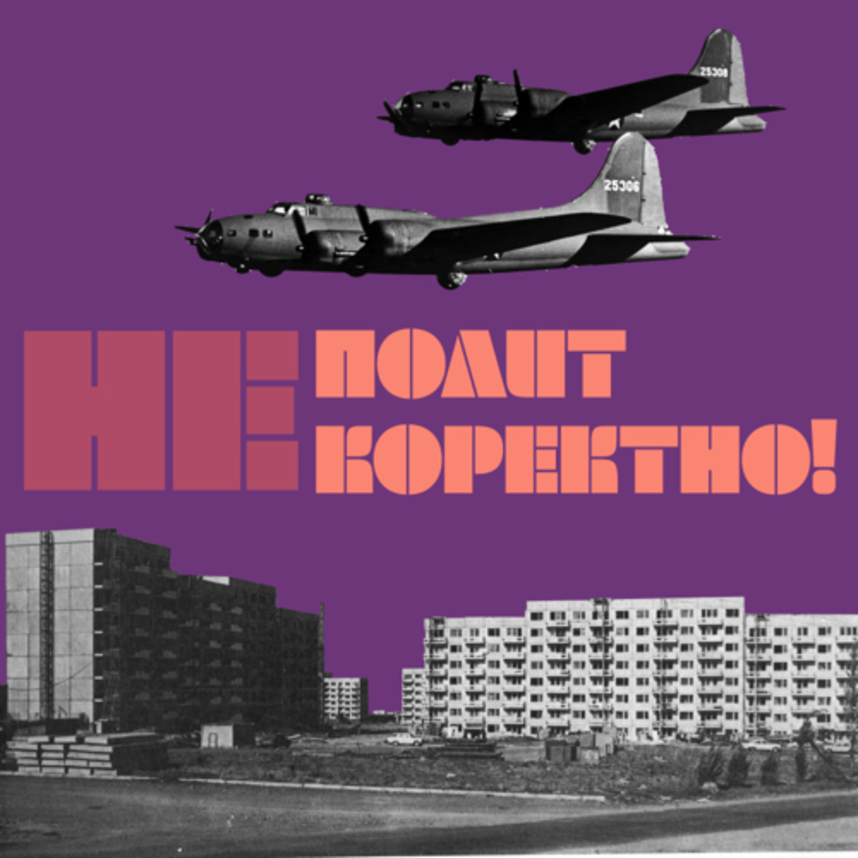 Свобода на словото срещу дезинформация episode artwork