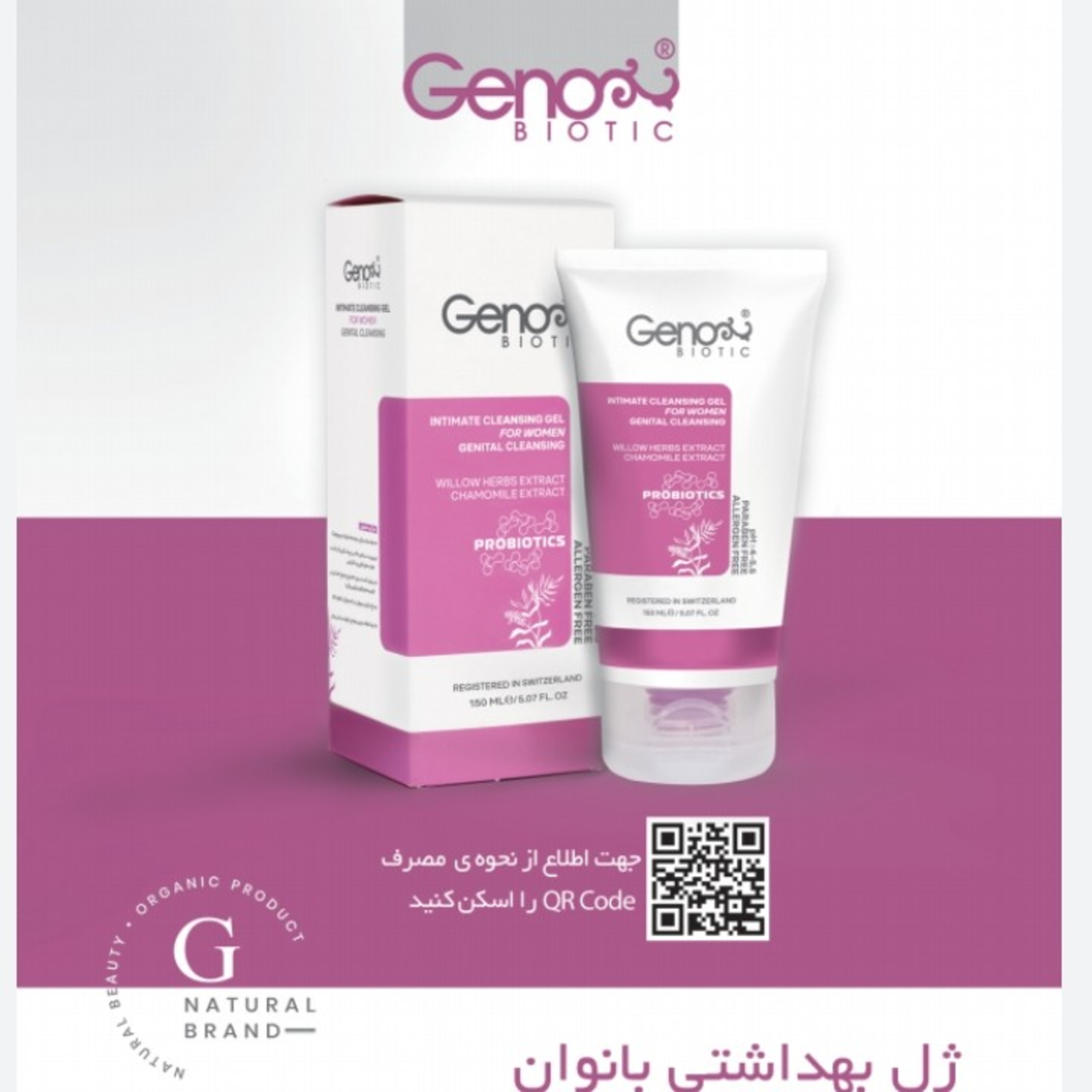 کاور معرفى ژل بهداشتى بانوان ژنوبايوتيک