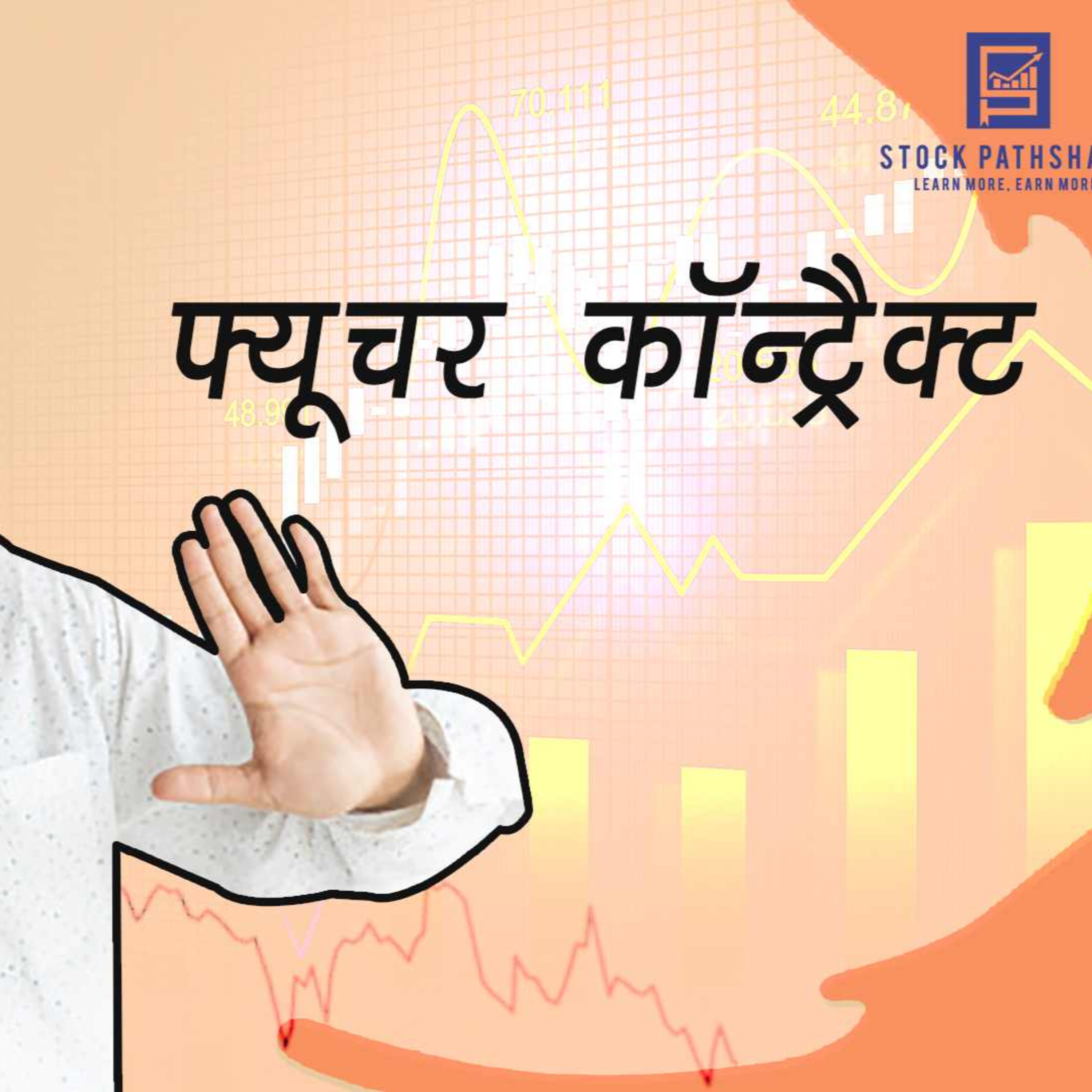 फ्यूचर कॉन्ट्रैक्ट episode artwork
