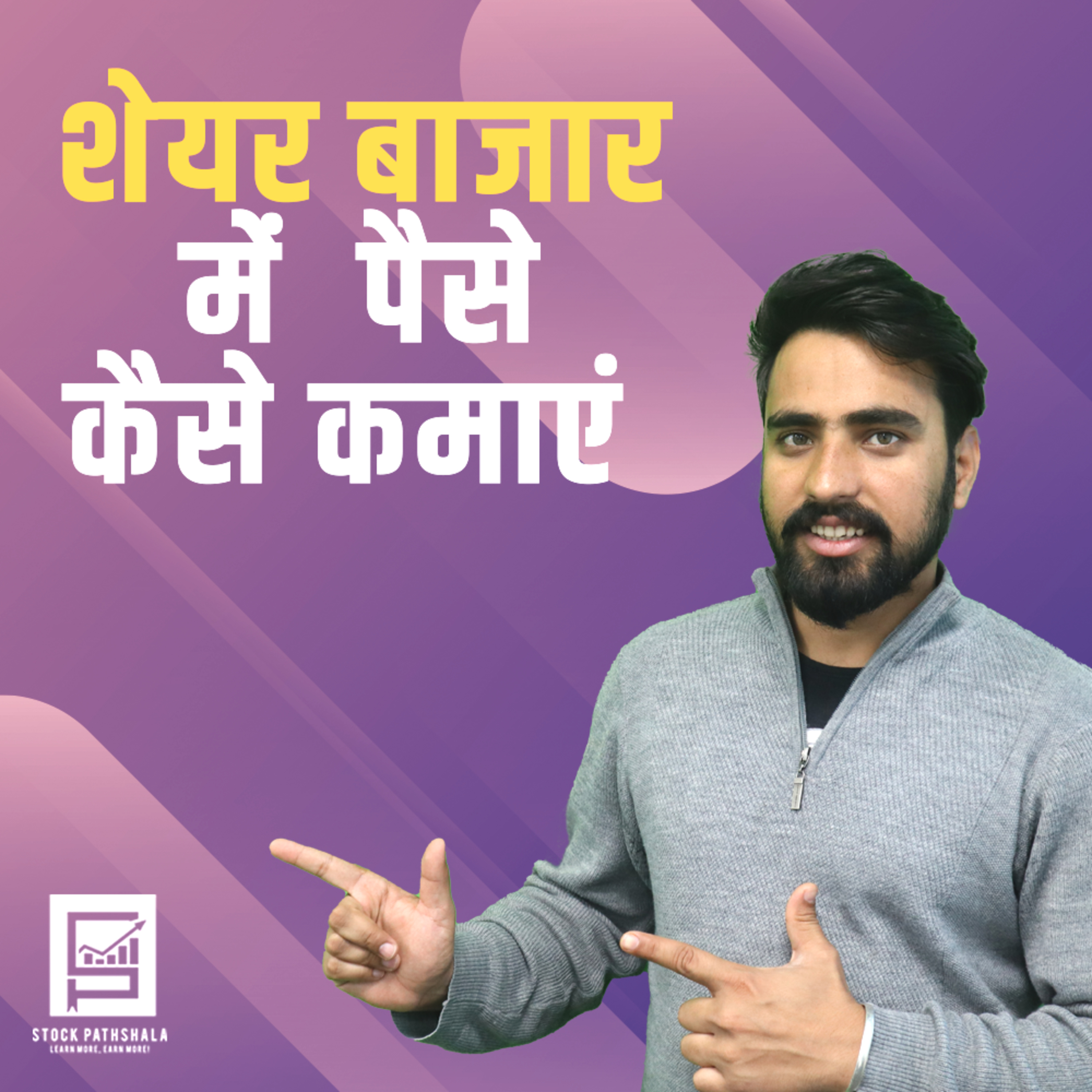 Stock Pathshala