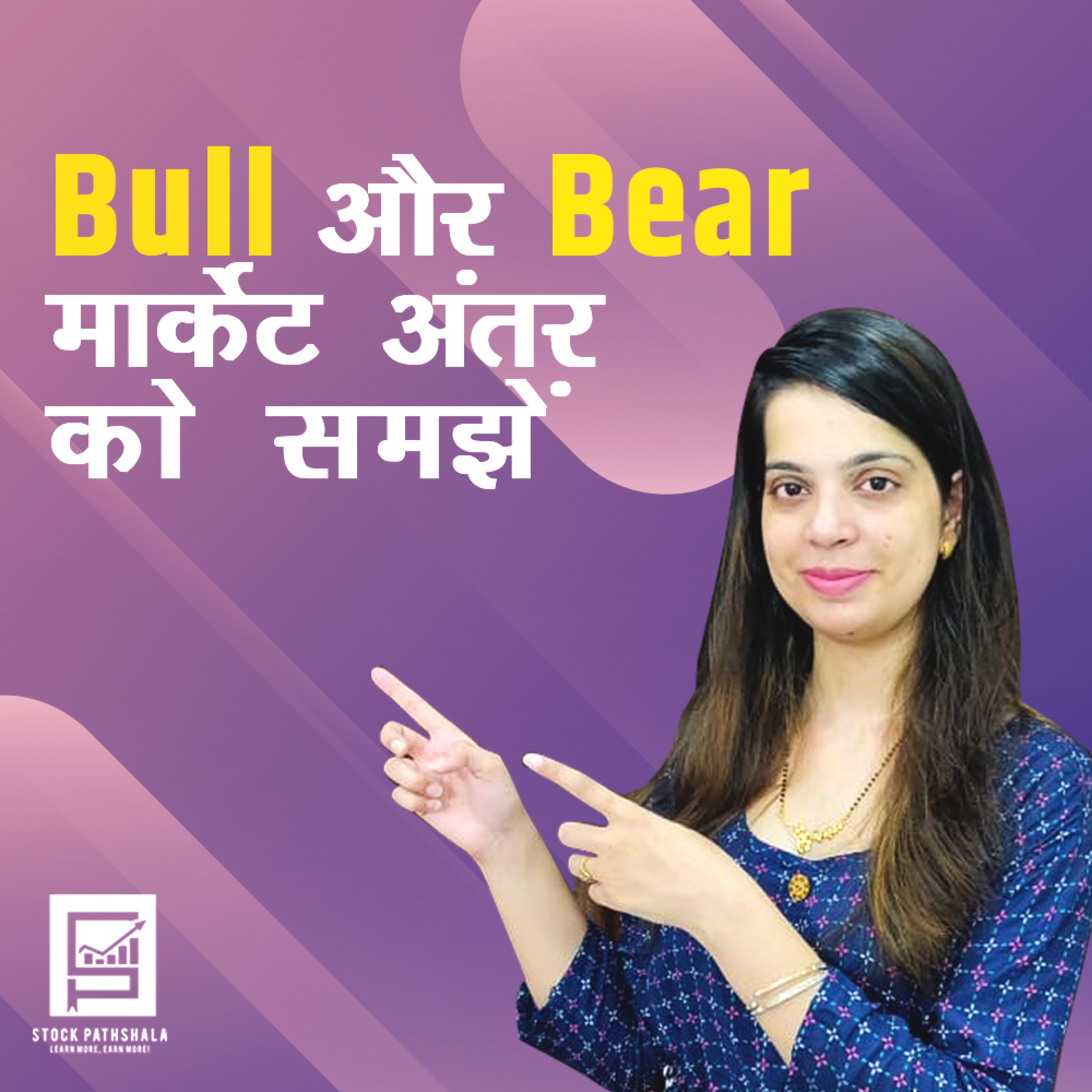 Stock Pathshala