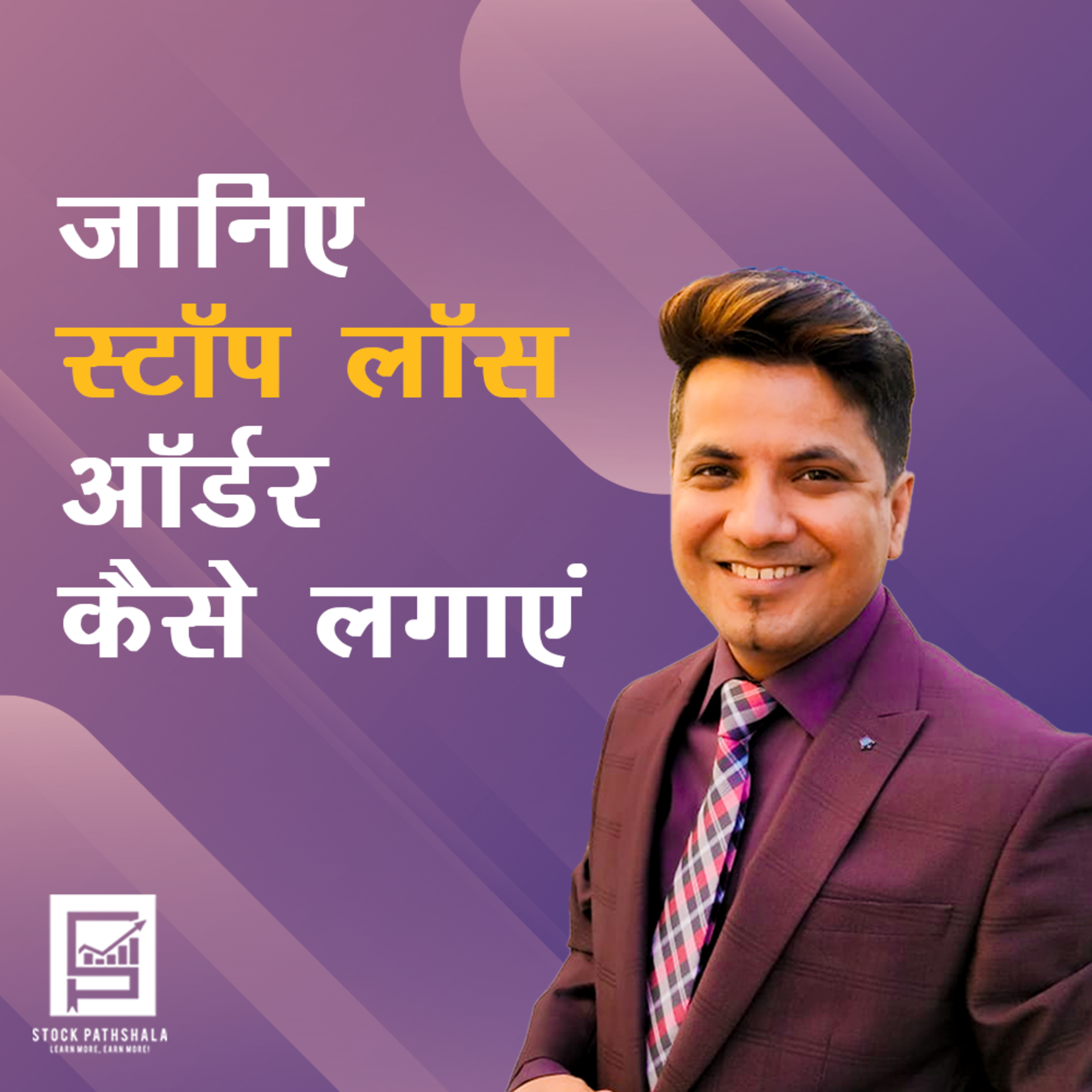 Stock Pathshala