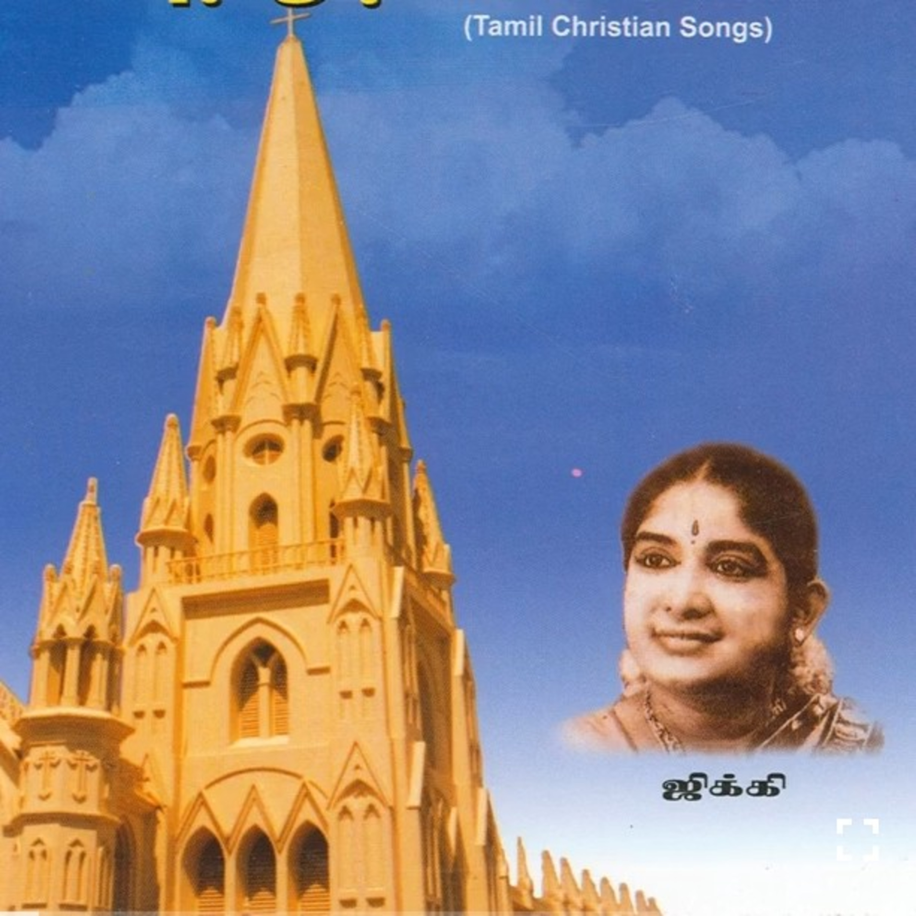 Sthothiram Seivene Tamil Christian Old Song Yeshuva Media Praise Podcast Podtail sthothiram seivene tamil christian