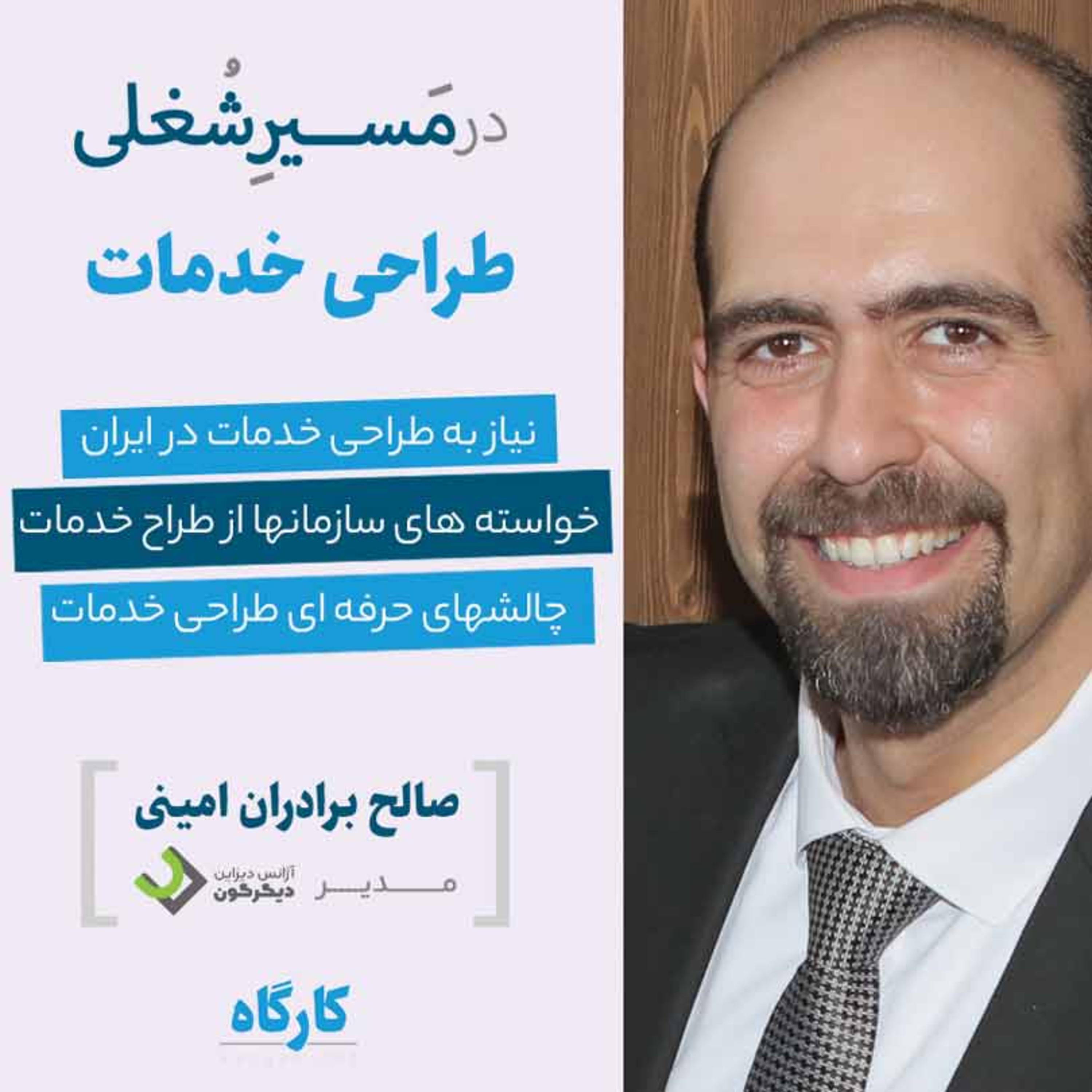 کاور مسیر شغلی طراحی خدمات | چگونه از طراحی خدمات برای خلق ارزش استفاده کنیم؟