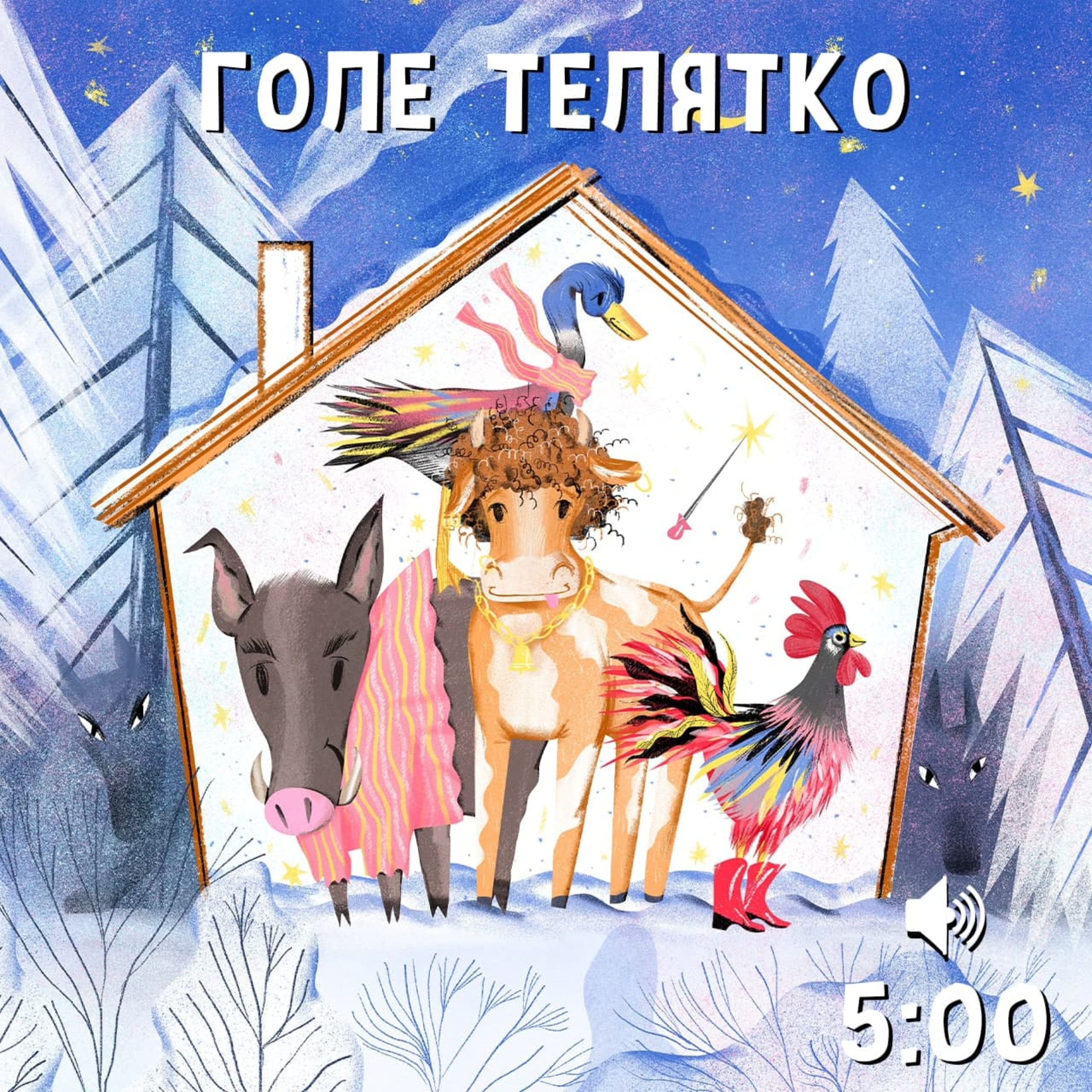 Голе телятко episode artwork