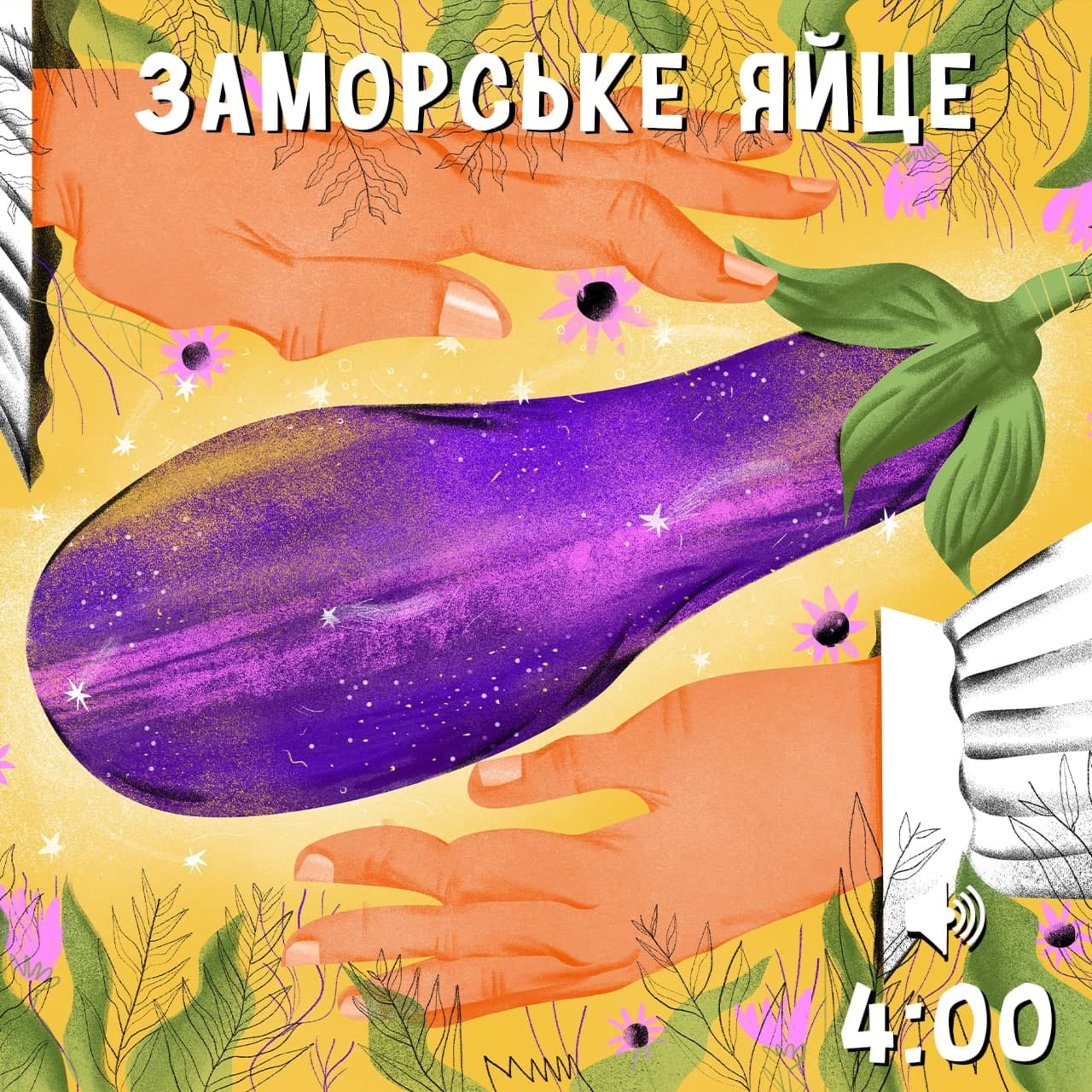 Заморське яйце episode artwork