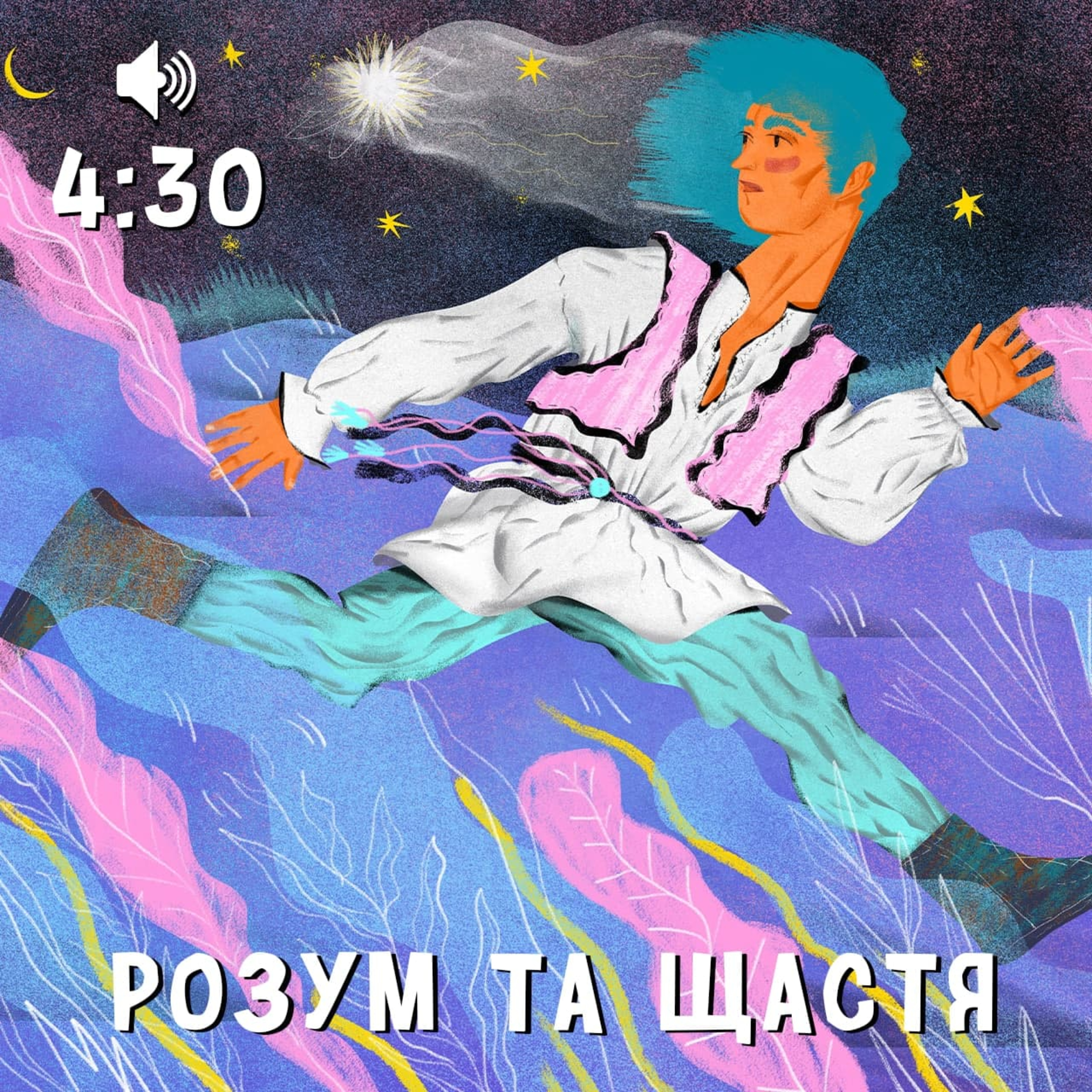 Розум та щастя episode artwork