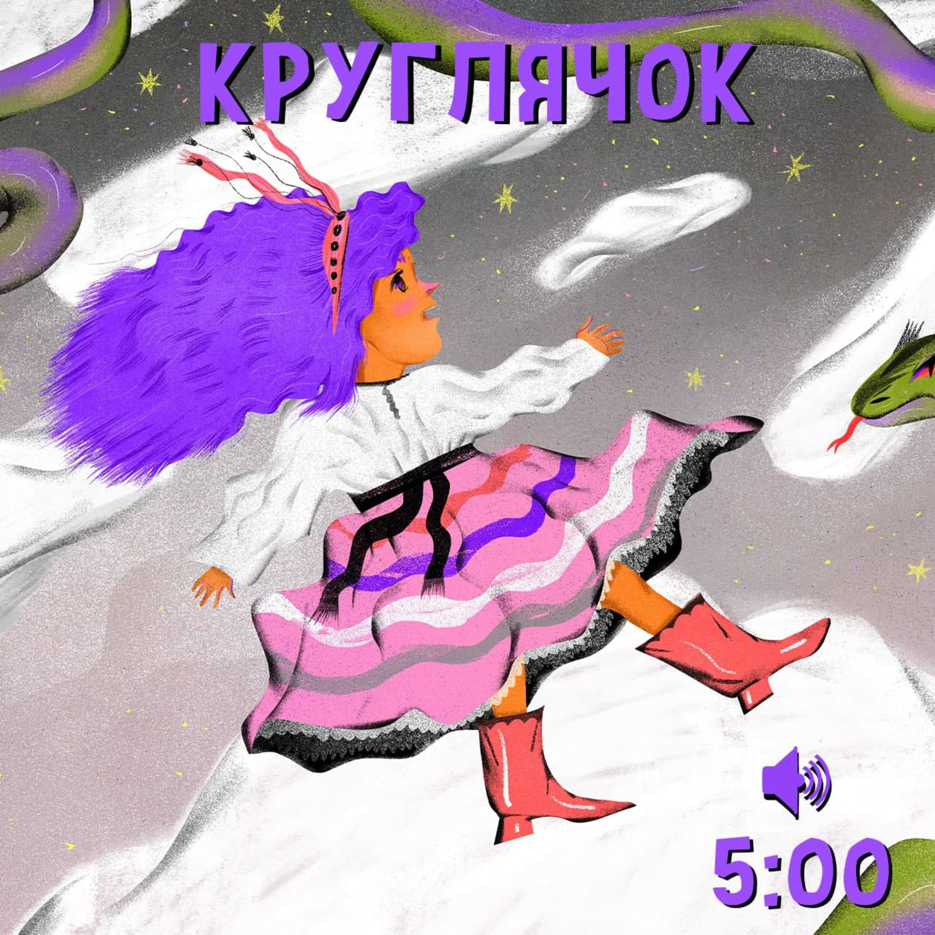 Круглячок episode artwork
