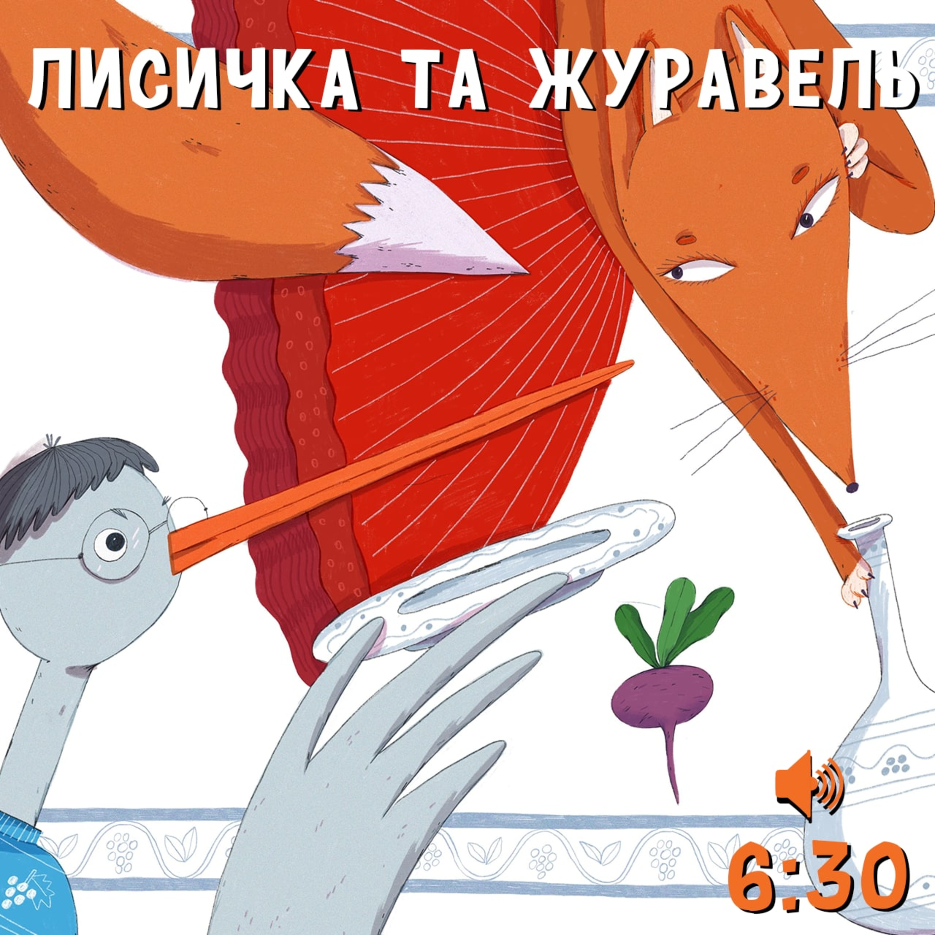 Лисичка та Журавель episode artwork