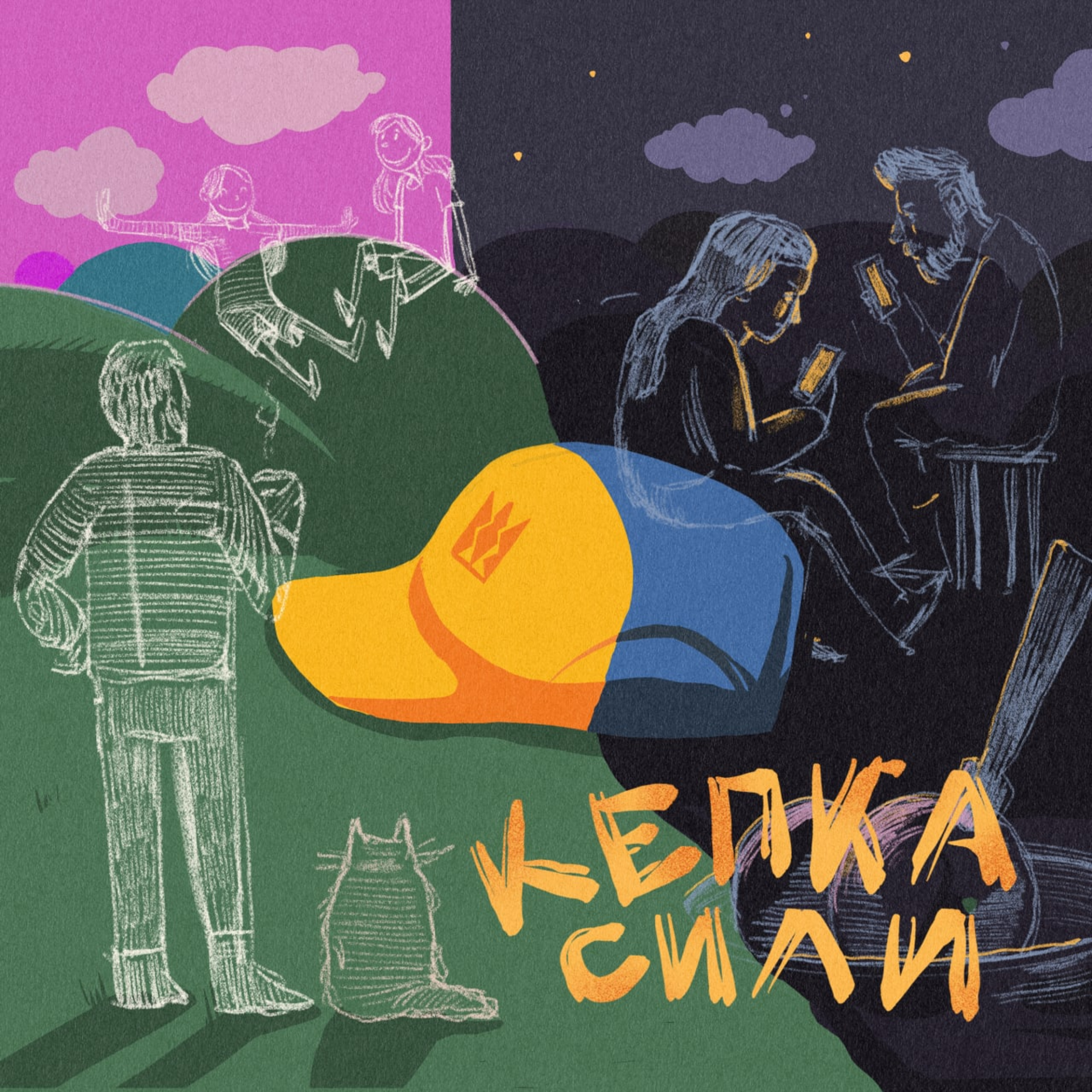 Кепка сили episode artwork