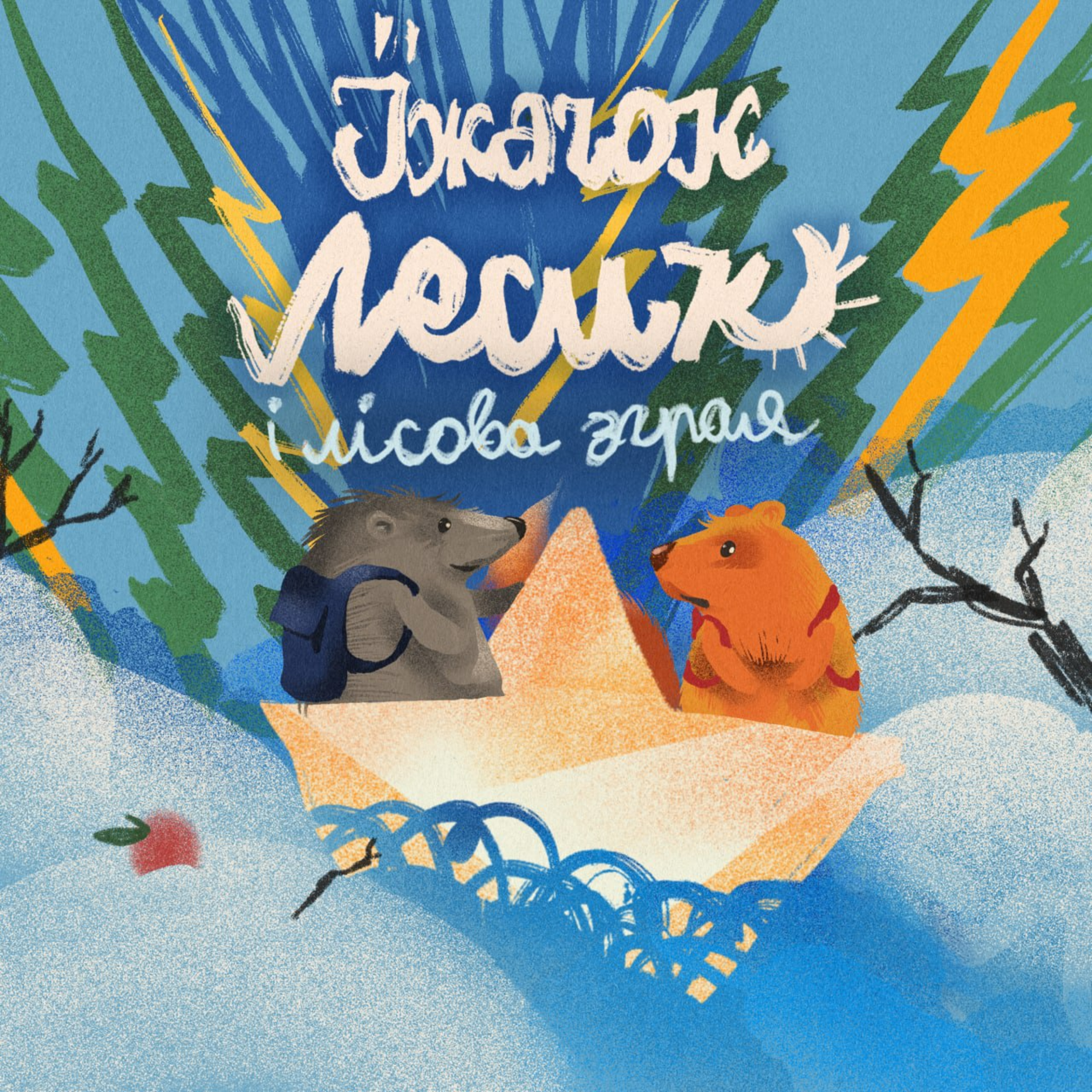 Їжачок Лесик і лісова зграя episode artwork