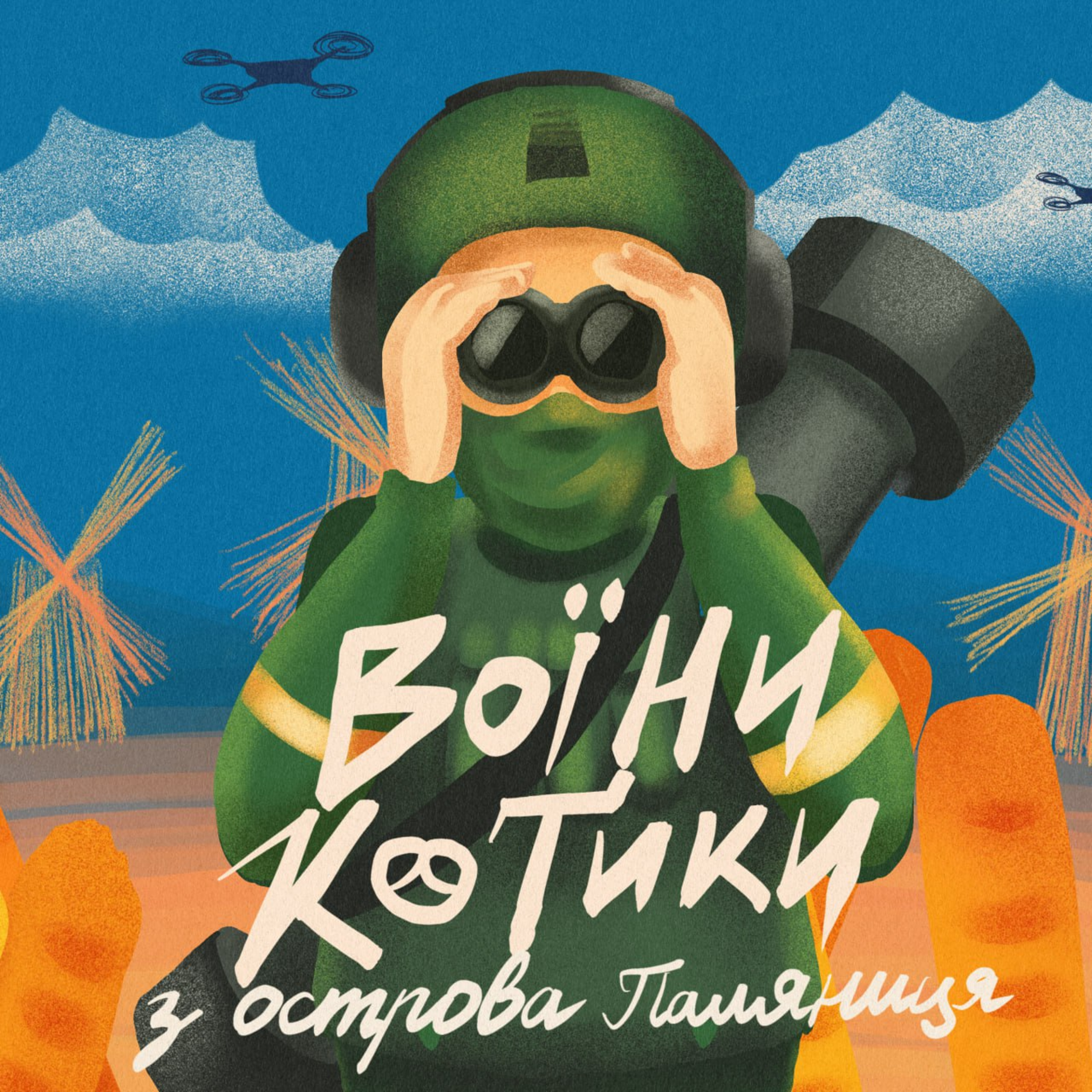 Воїни-котики з острова Паляниця episode artwork