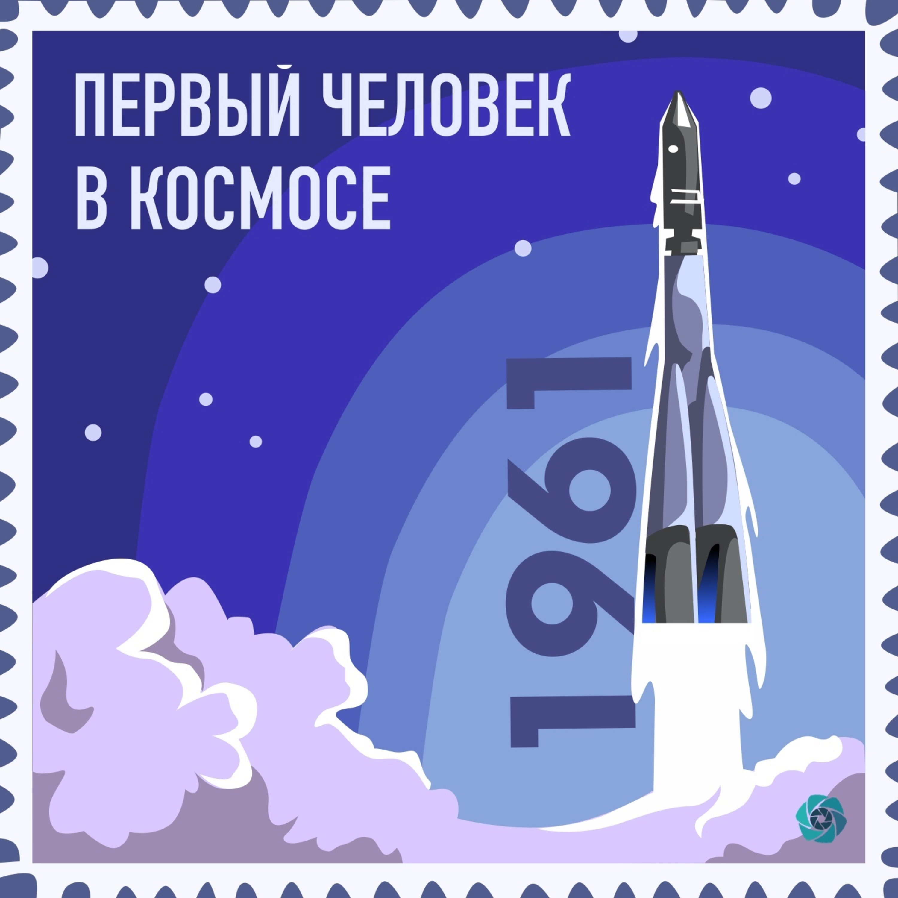 Космический дистант №2. Первый человек в космосе episode artwork
