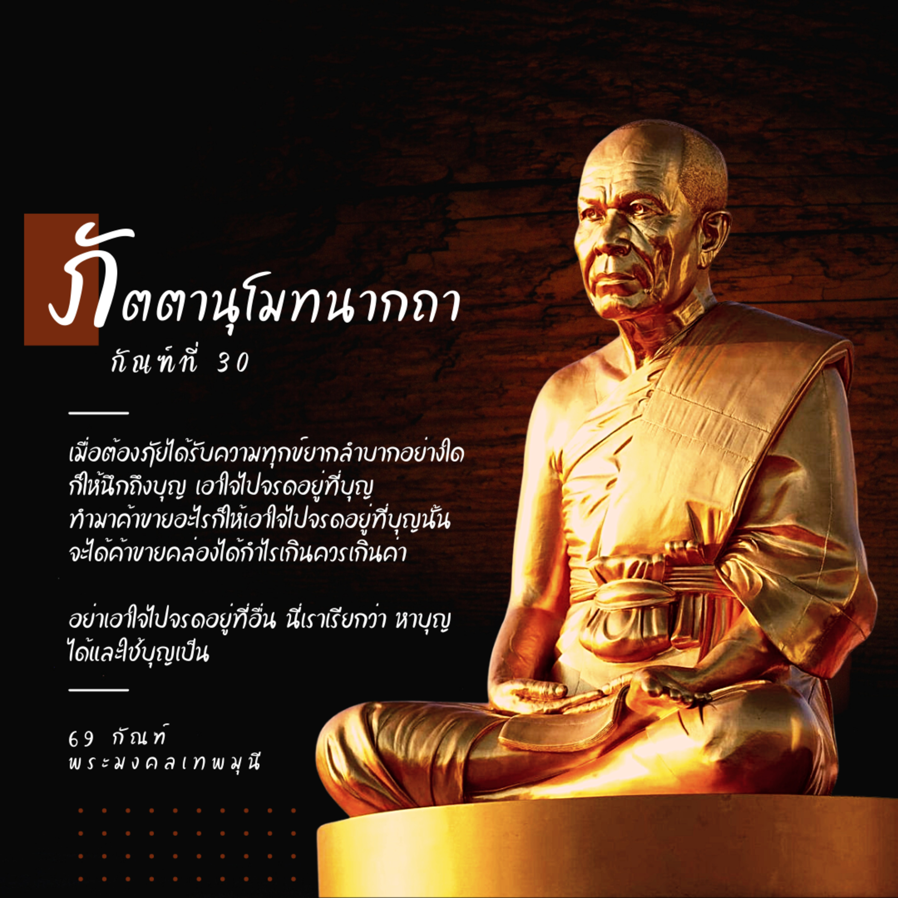 หาบุญได้ ใช้บุญเป็น episode artwork
