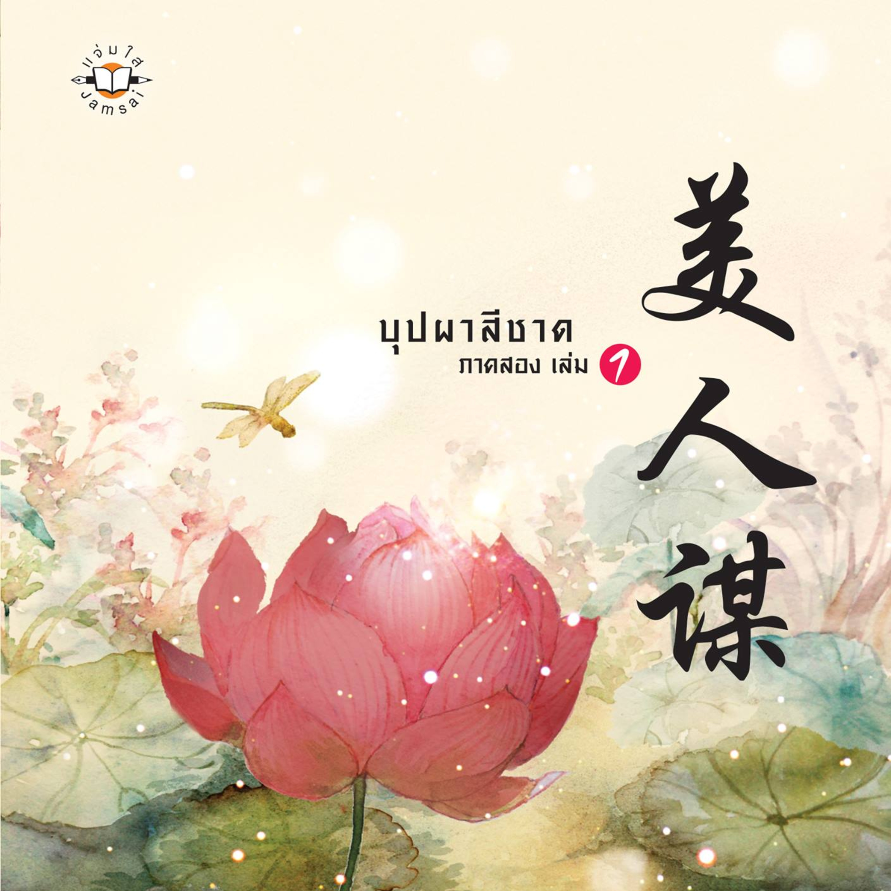 วันนี้ป้าอ่านอะไร