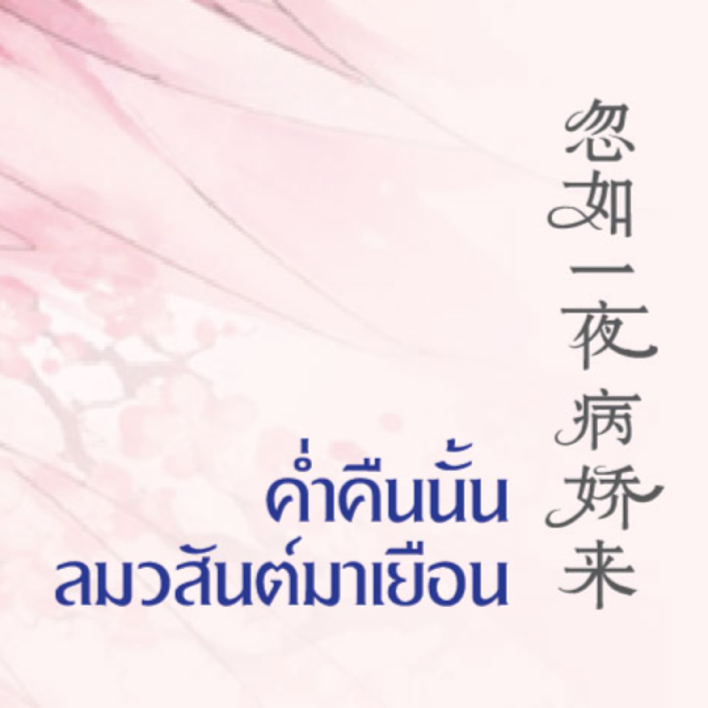 วันนี้ป้าอ่านอะไร