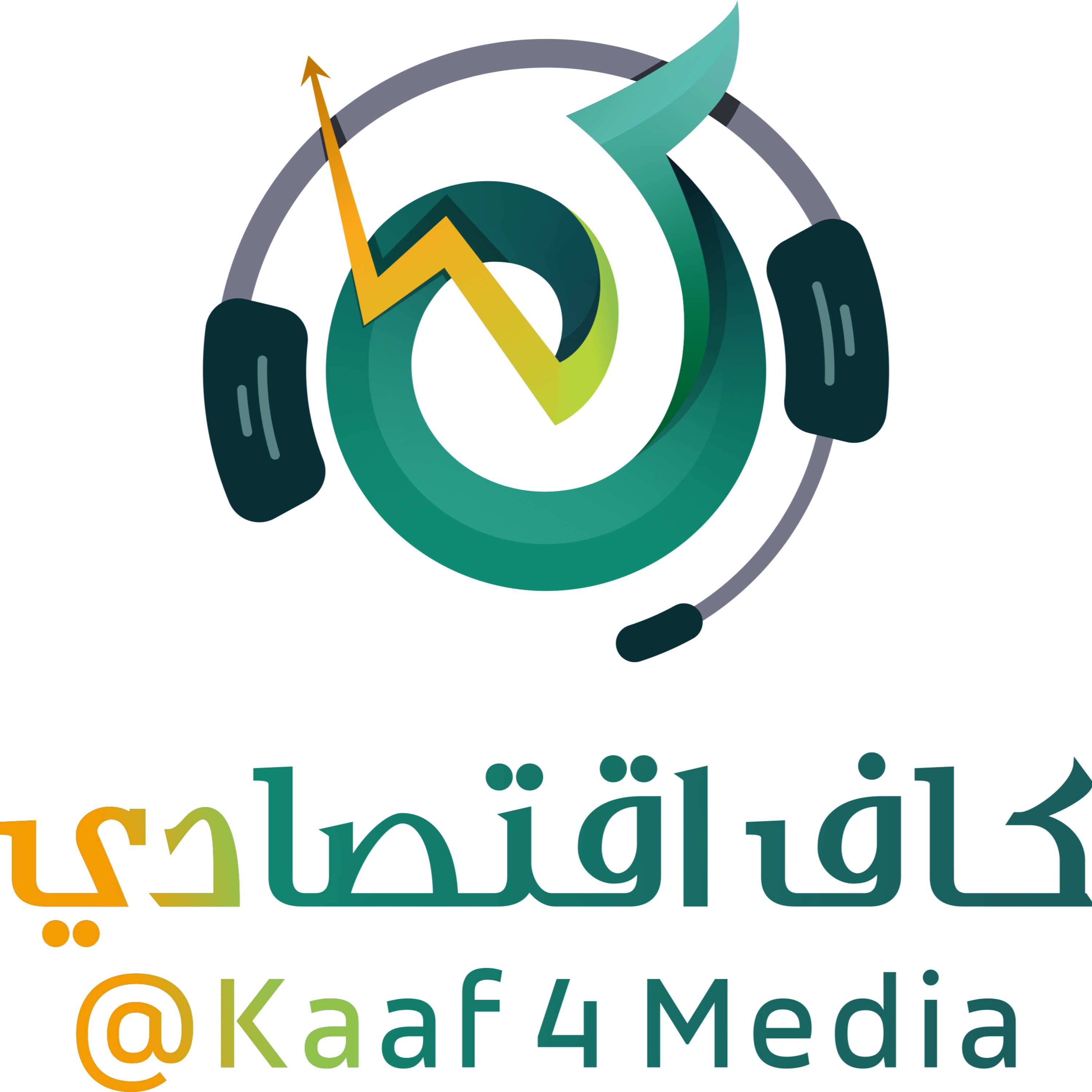 قريباً.. بودكاست كاف اقتصادي episode artwork