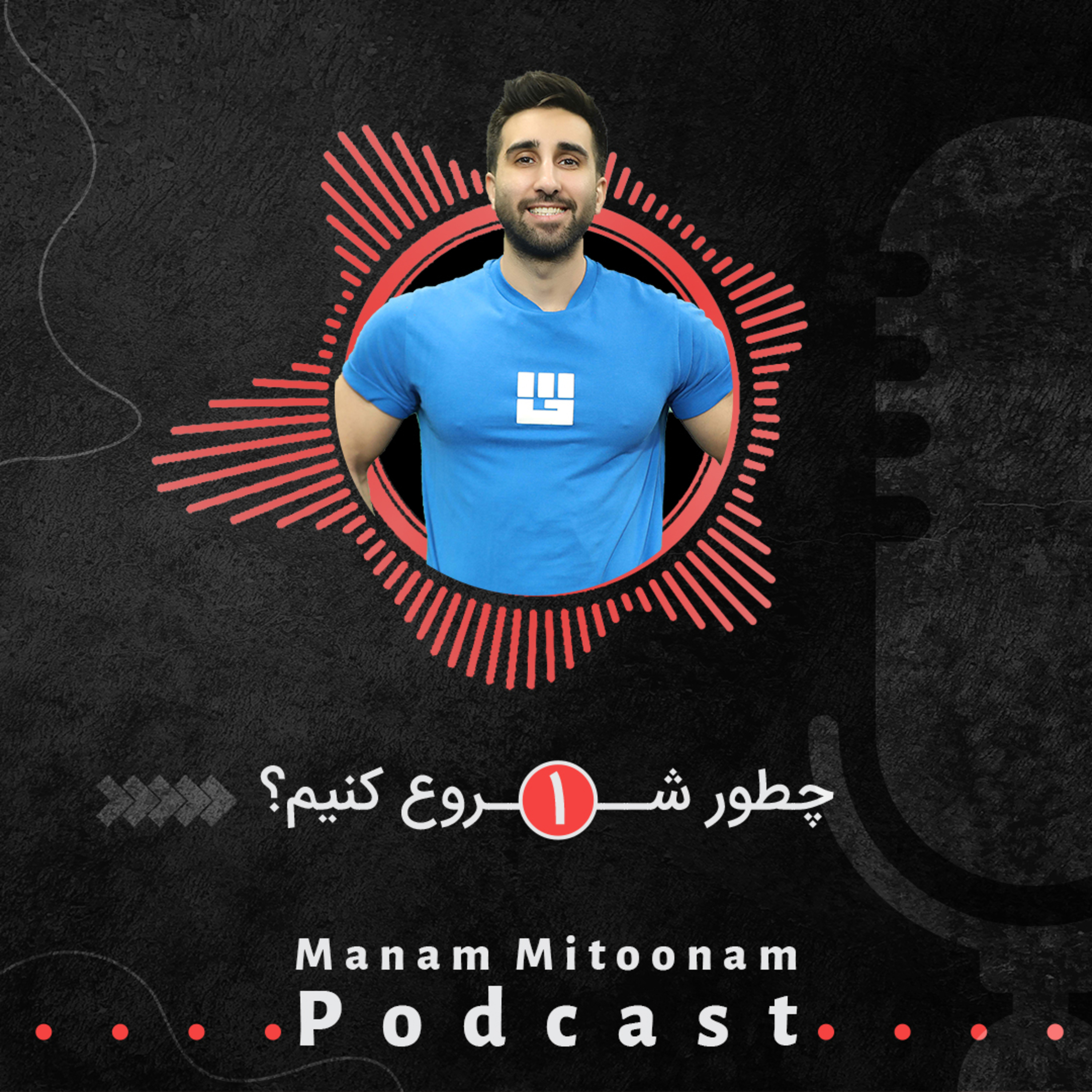 کاور از کجا شروع کنیم - Episode 1