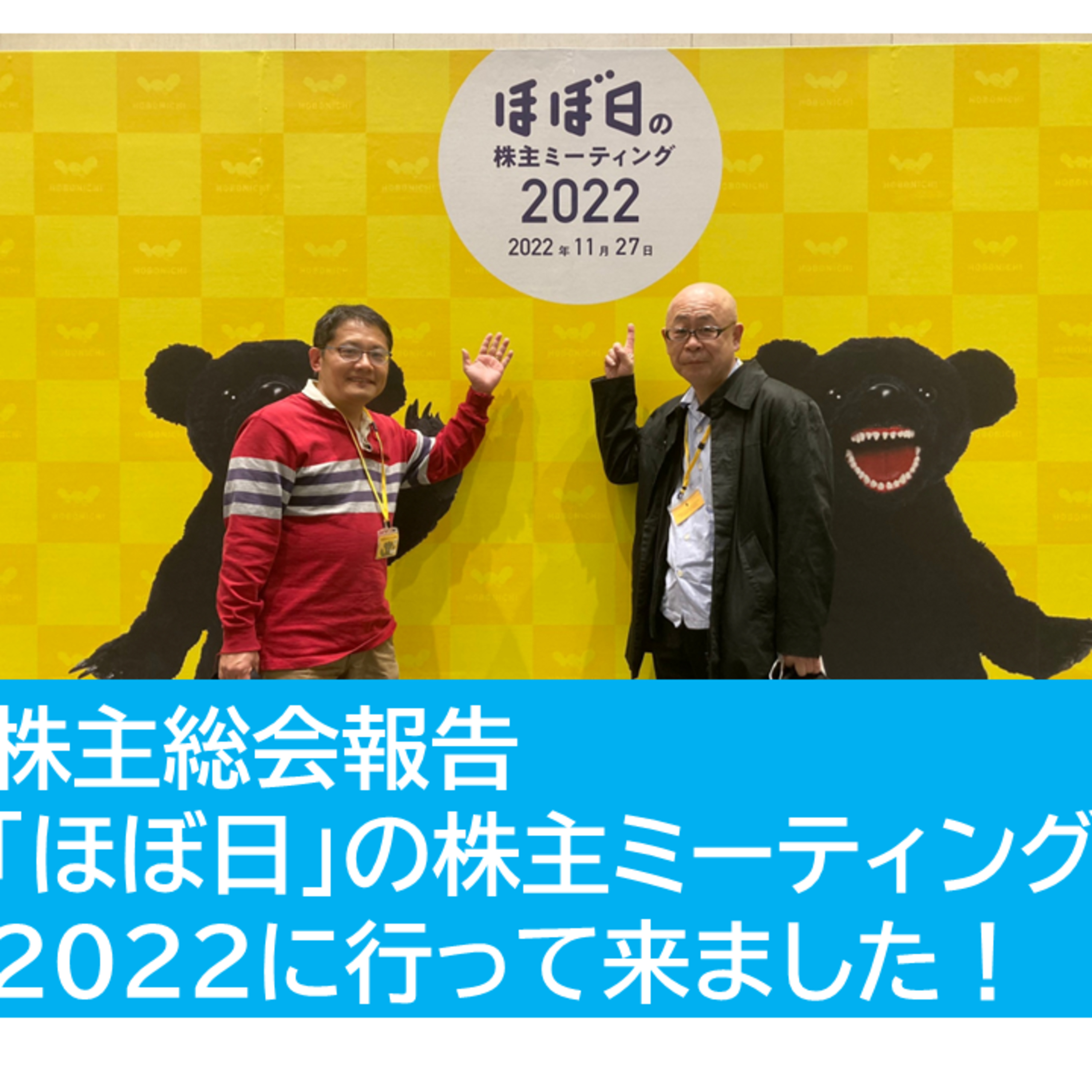 株主総会報告「ほぼ日」の株主ミーティング2022に行って来ました！＜高校生のためのオカネの教室＞ episode artwork