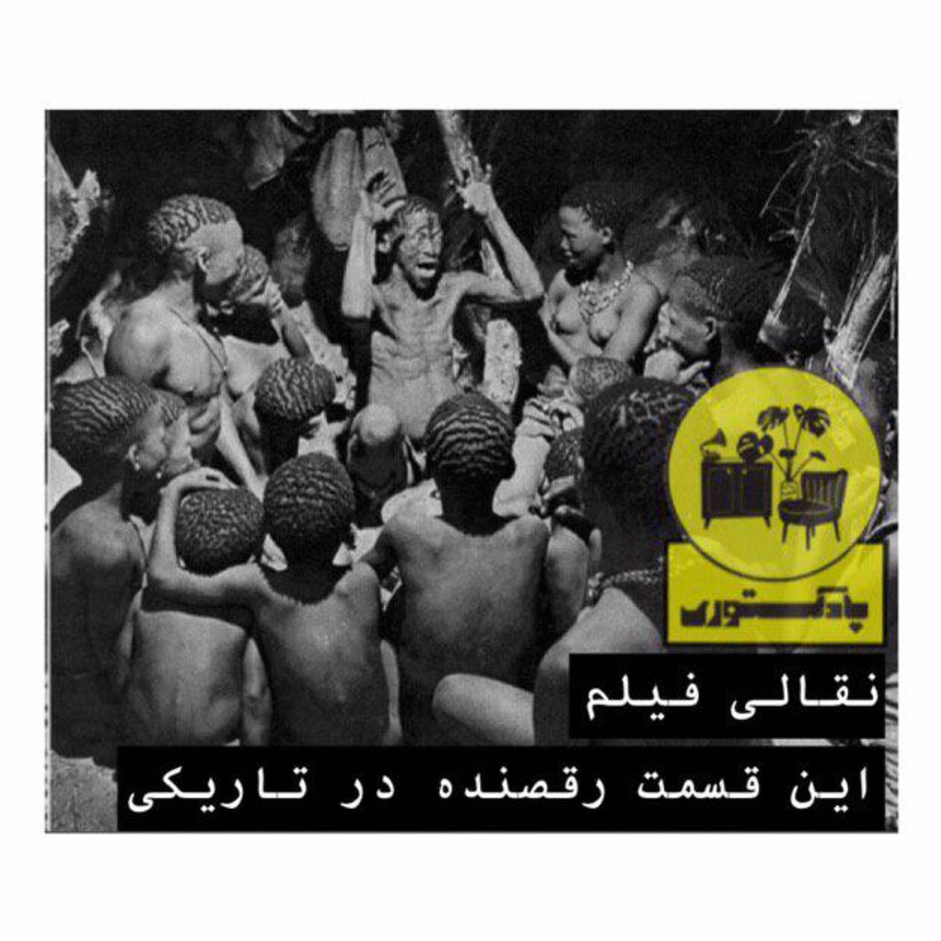کاور podcastory_dancer in the dark