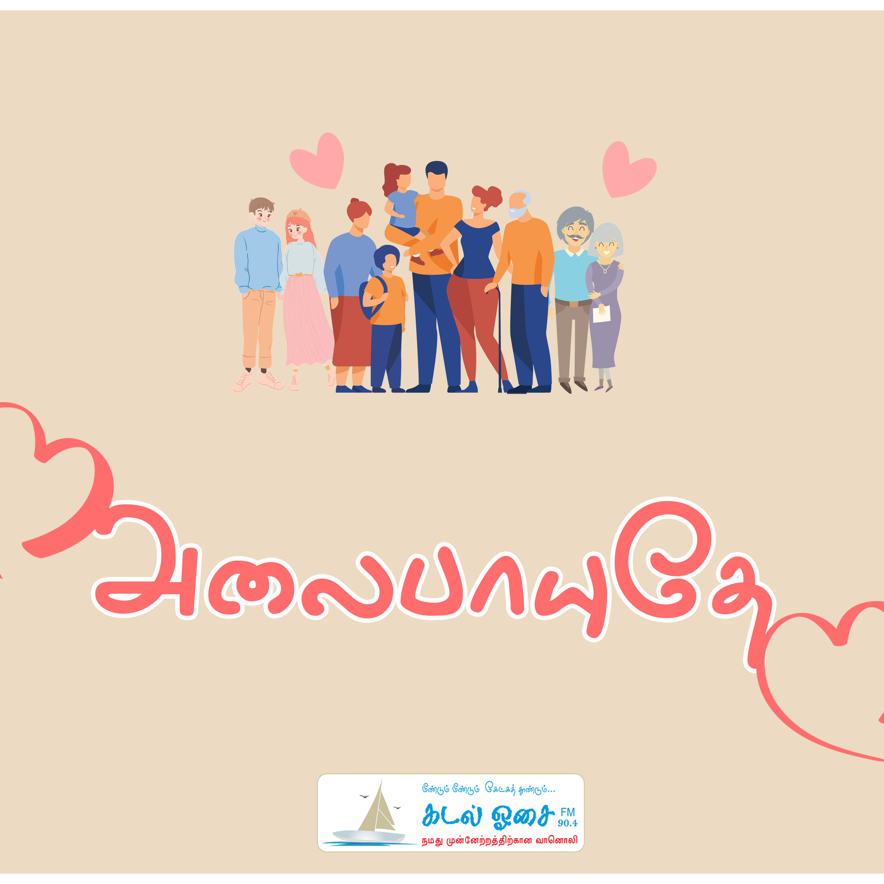 KADAL OSAI FM 90.4