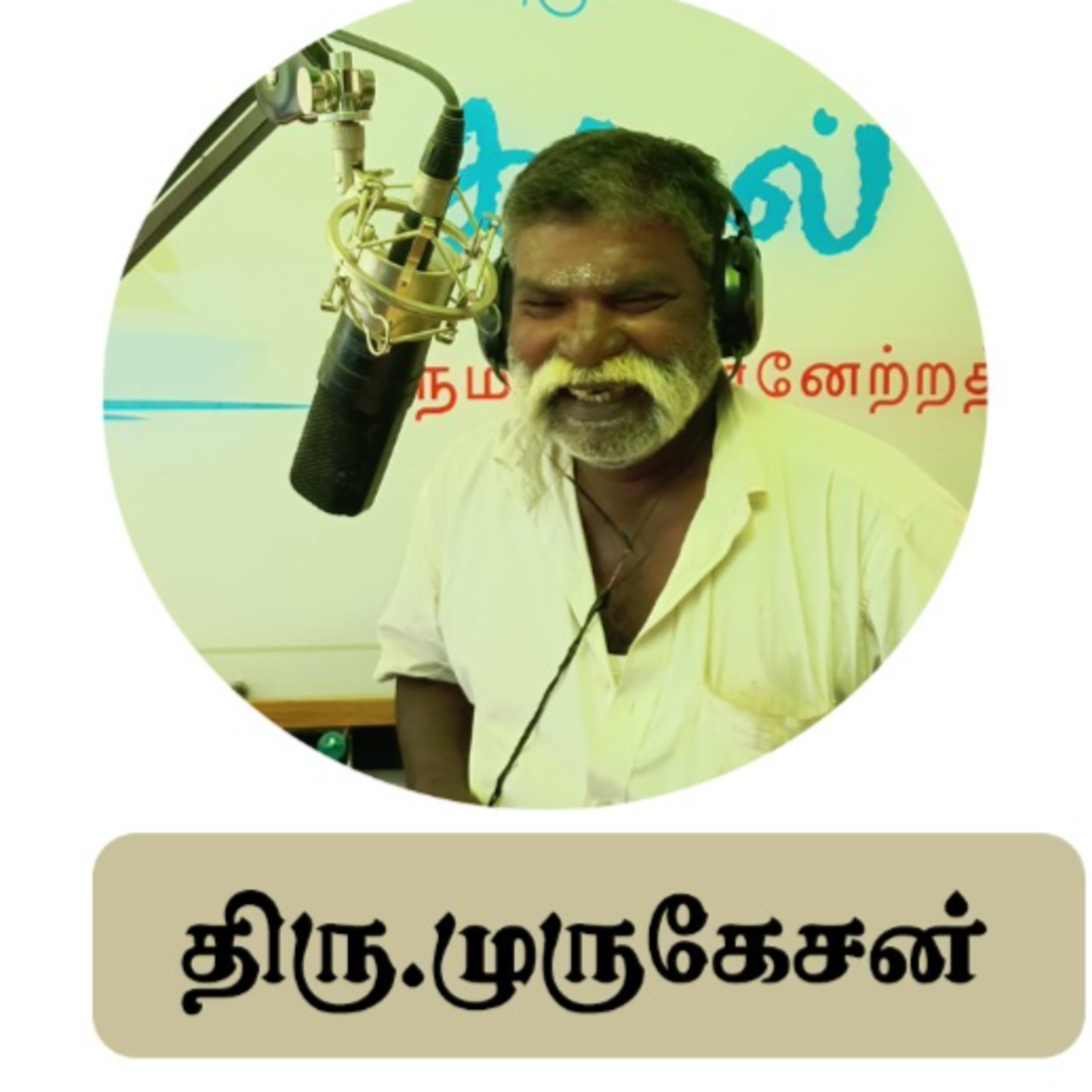 NEYAR NERAM | EPISODE 37 | MR. MURUGESAN episode artwork