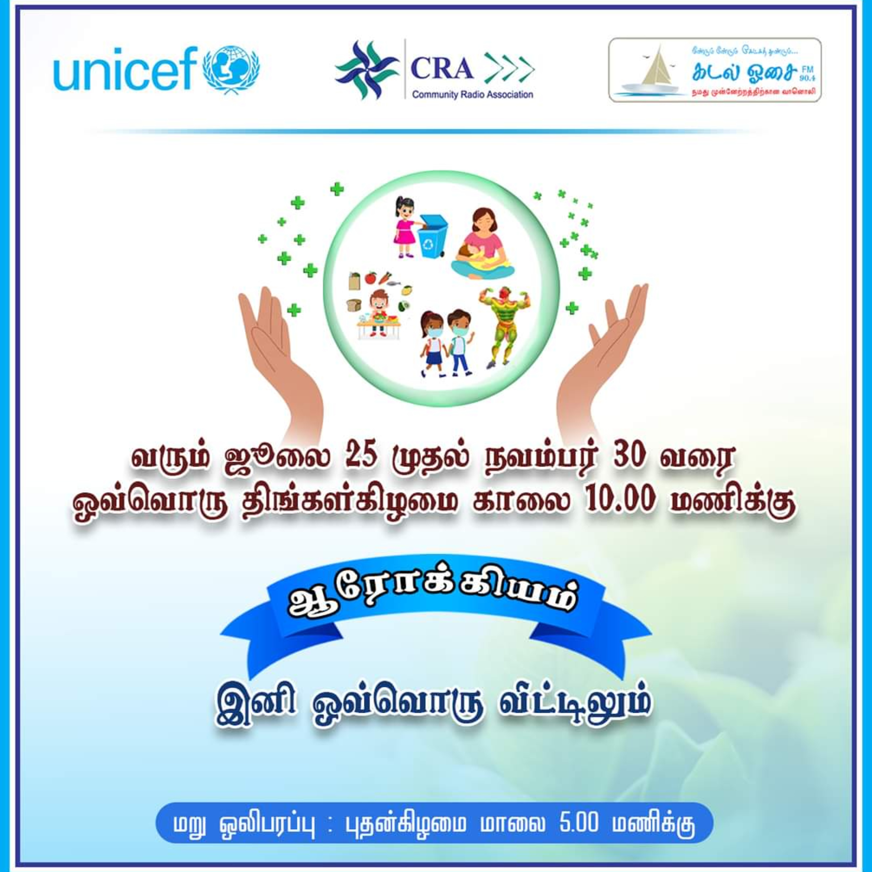 Arokkiyam Ovvoru Illam Thedi | Episode 04 | Children's mental health during Covid times episode artwork