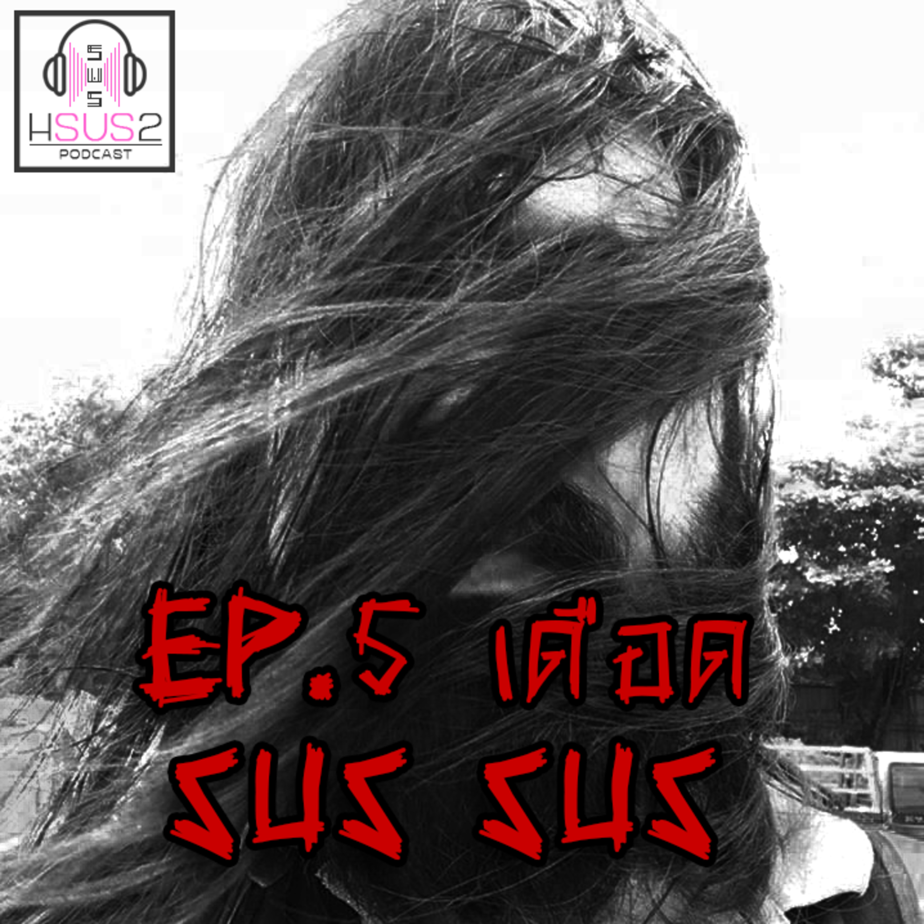 Hsus2 Podcast