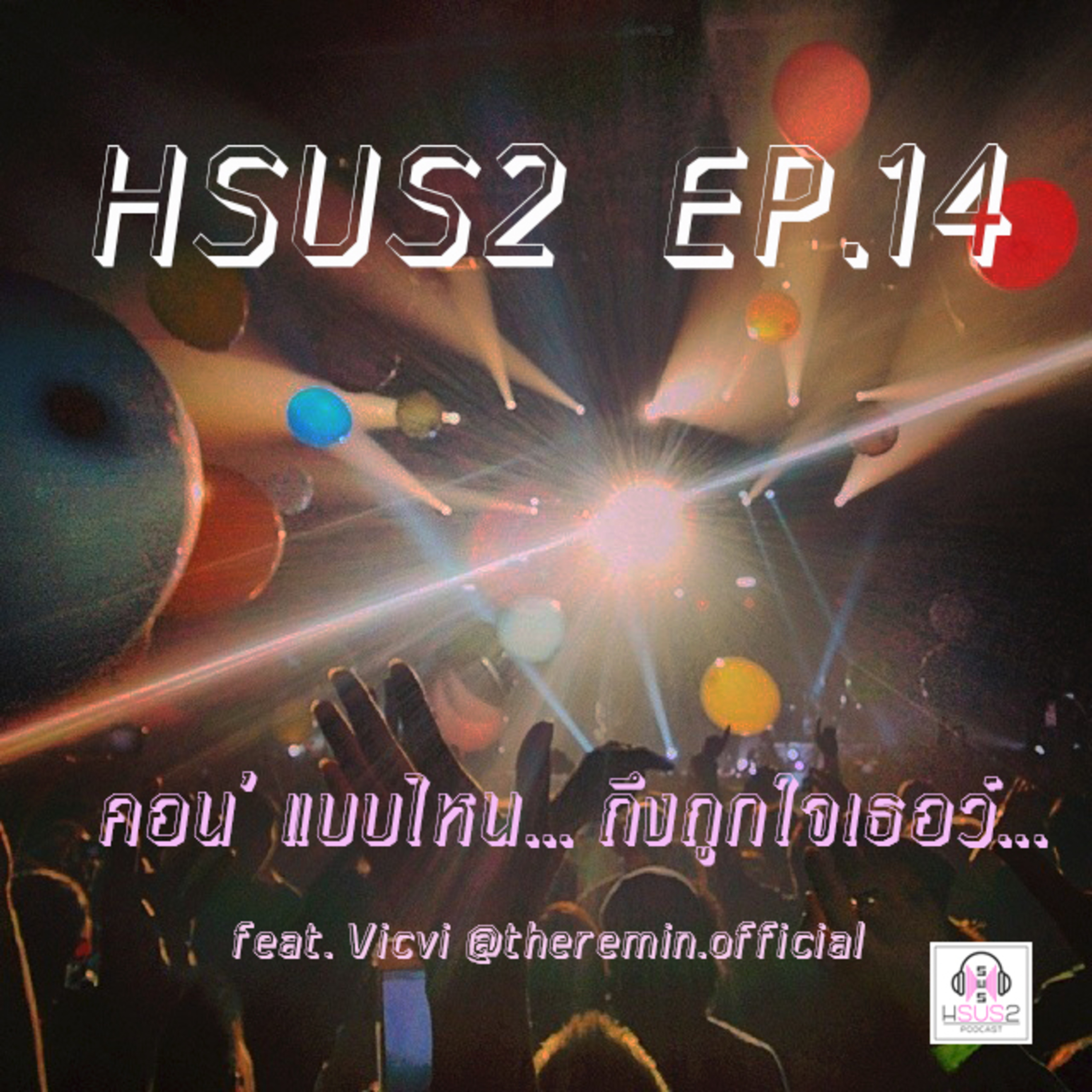 Hsus2 Podcast