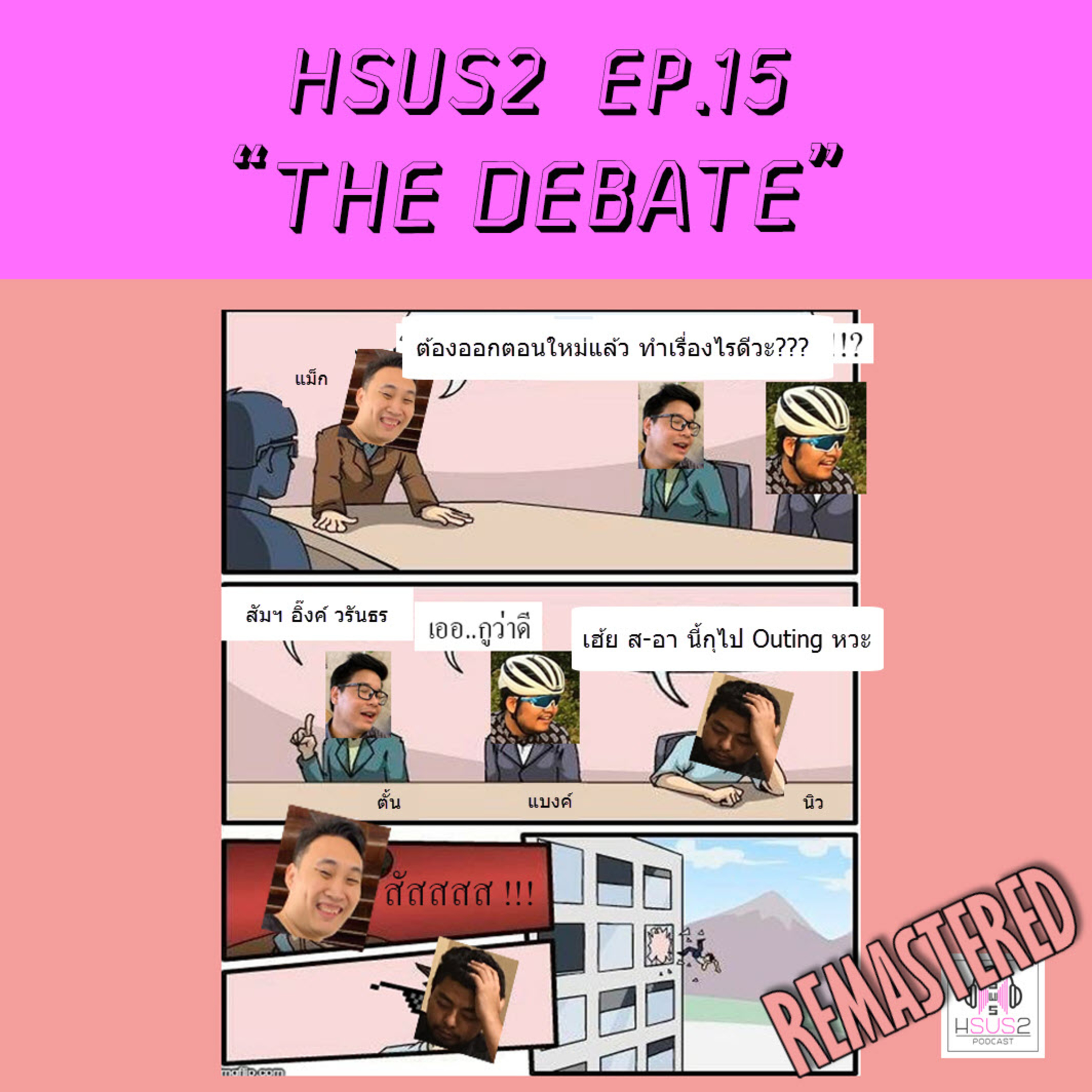 Hsus2 Podcast