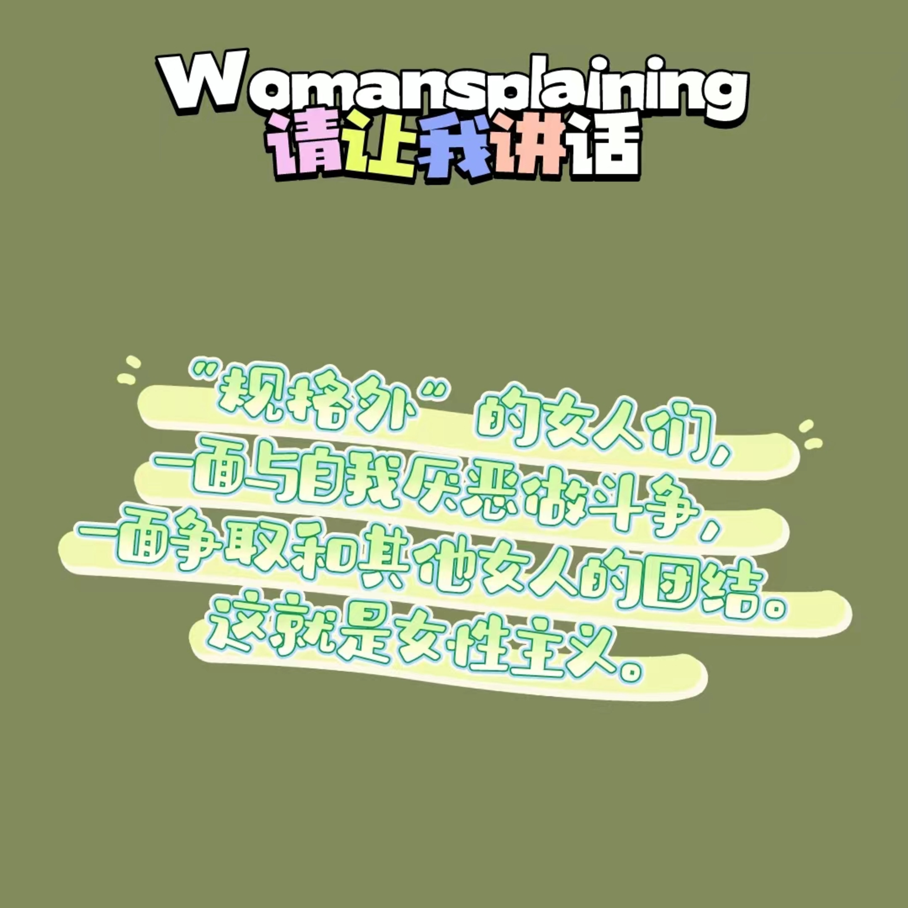 Womansplaining