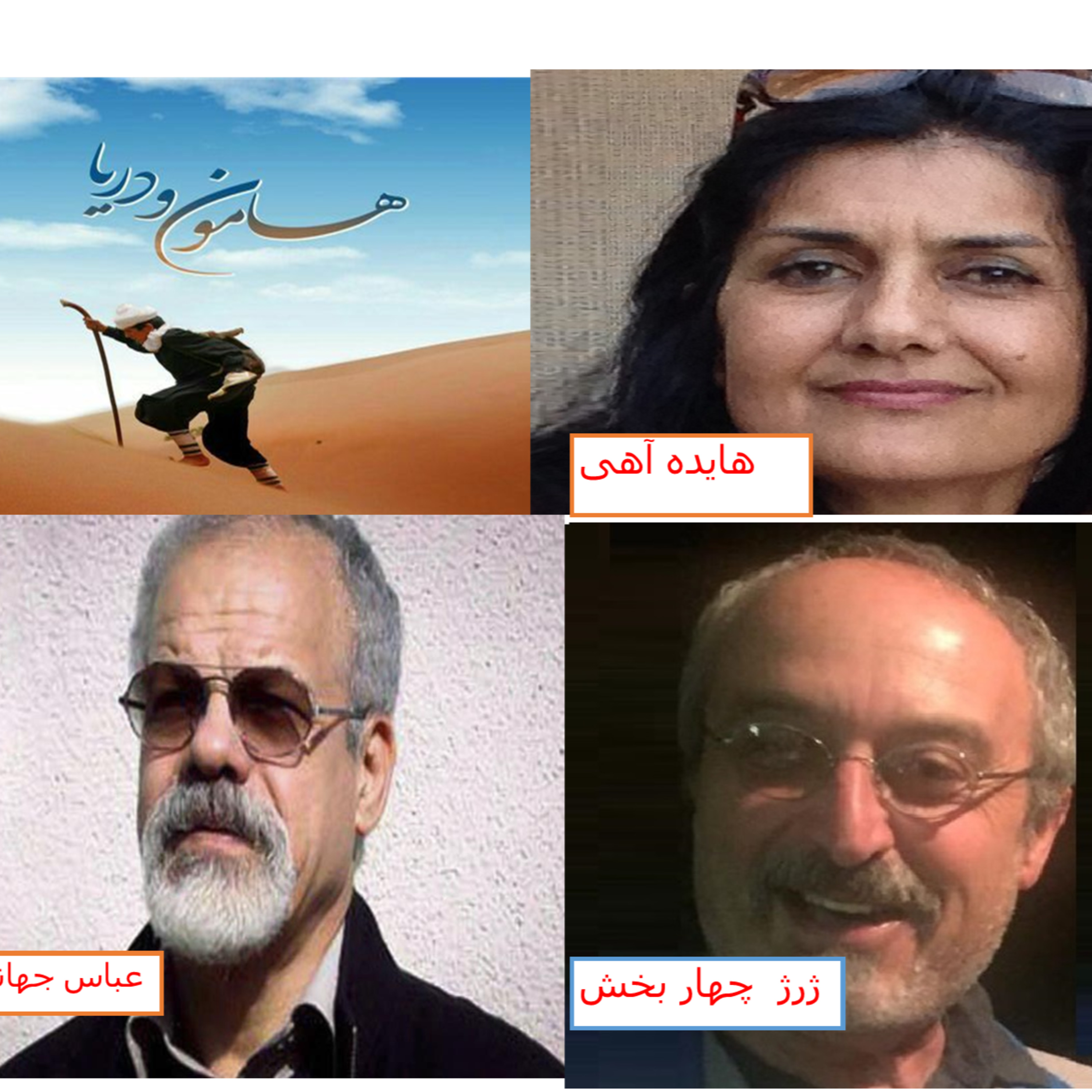 کاور داستان شب: هامون و دریا