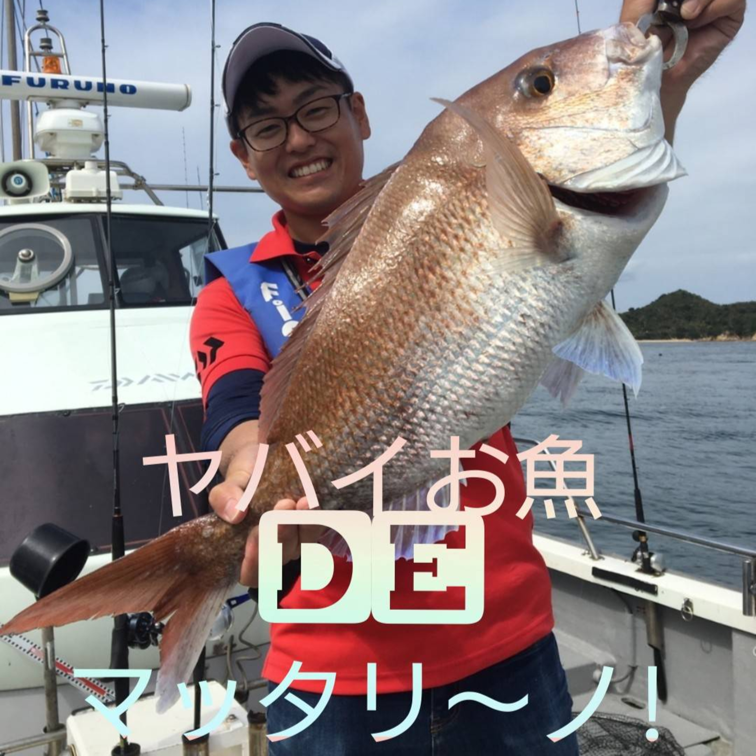 ♯3「サカタザメ」と「天然うなぎ」｜坂本大輔プレゼンツヤバいお魚deマッタリ～ノ！ episode artwork