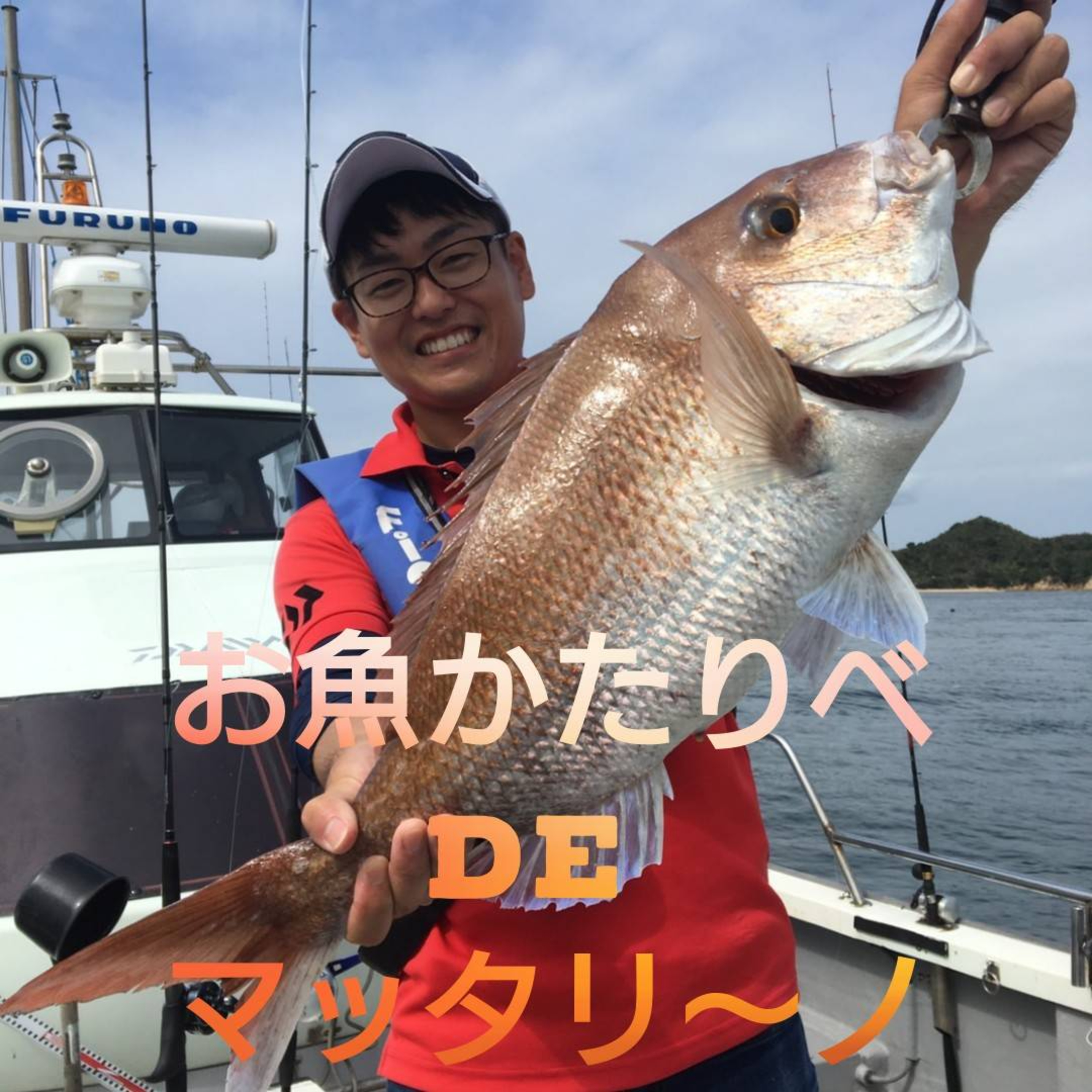 ♯6「ハモについて」｜坂本大輔プレゼンツお魚かたりべdeマッタリ～ノ！ episode artwork