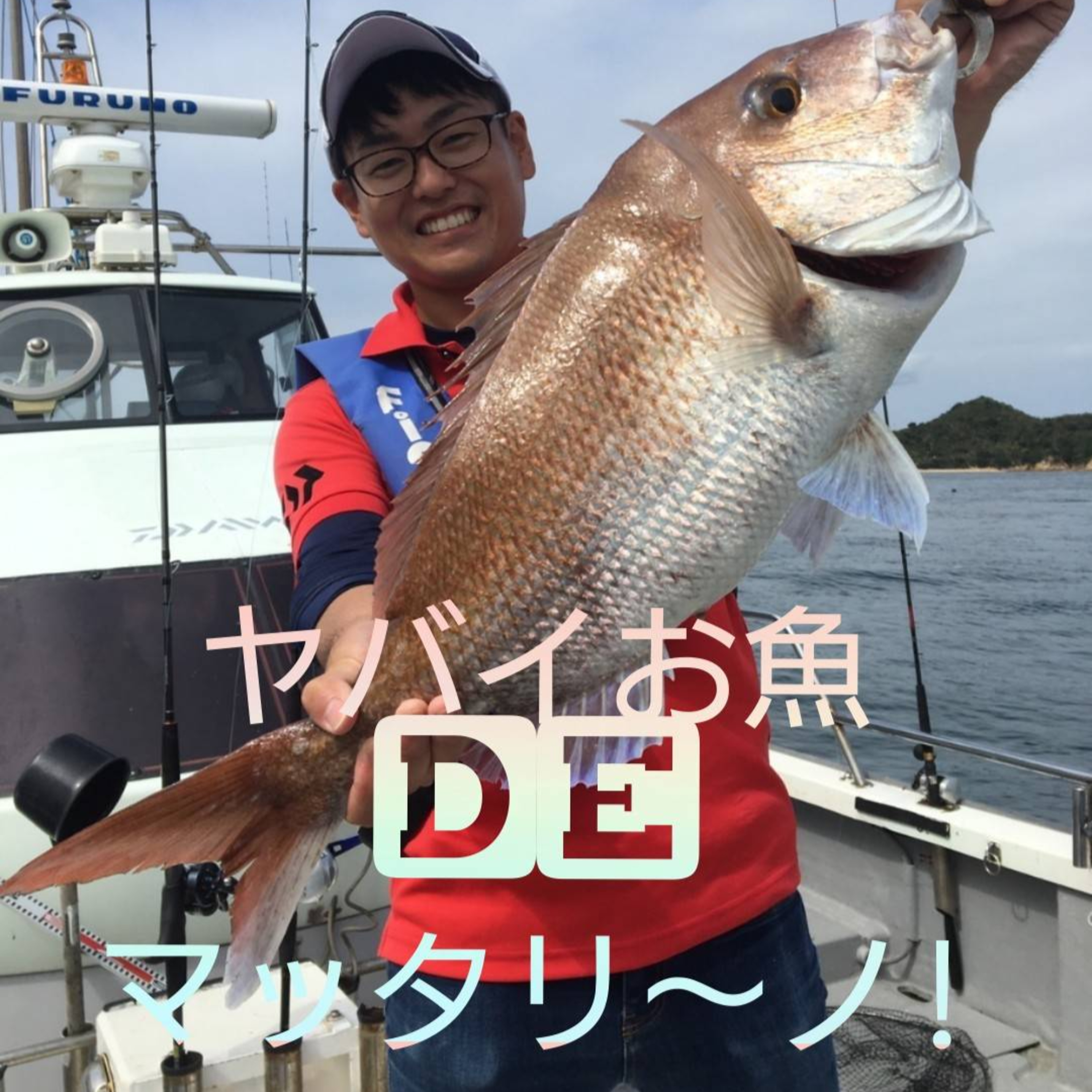 ♯9「ギス」と「トウジン」｜坂本大輔プレゼンツヤバいお魚deマッタリ～ノ！ episode artwork
