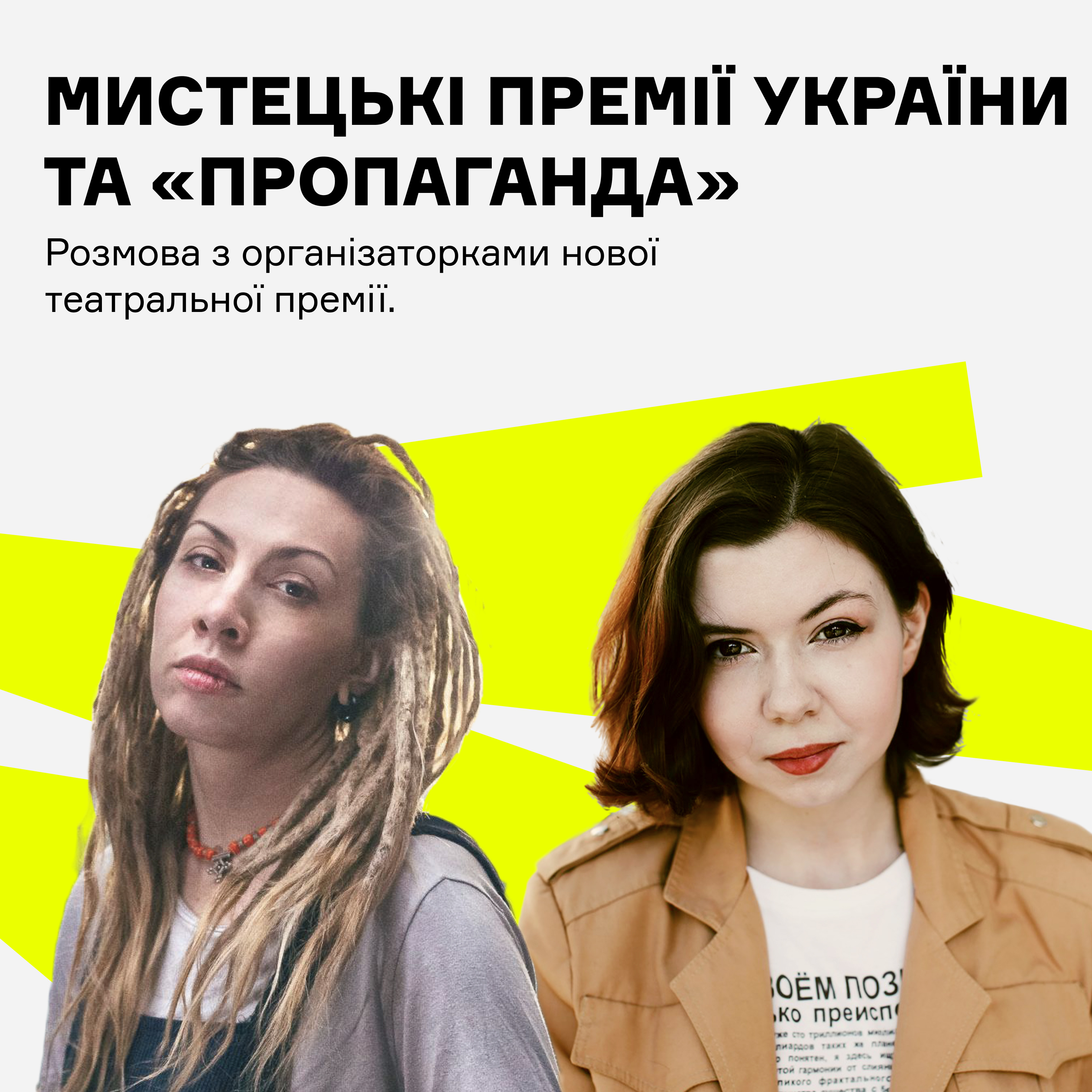 Мистецькі премії України та альтернативна театральна премія "Пропаганда" episode artwork