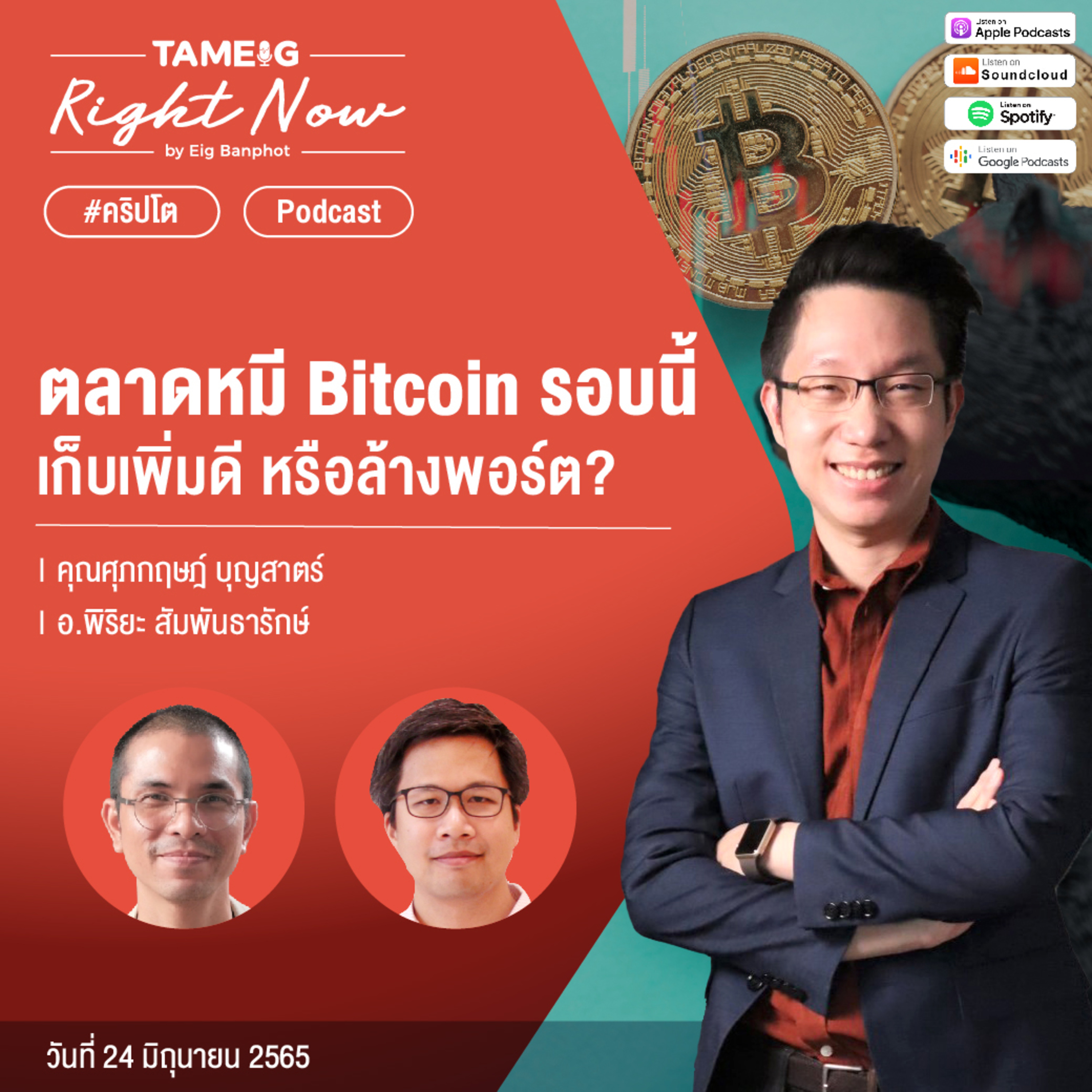 RN51 | ตลาดหมี Bitcoin รอบนี้ เก็บเพิ่มดี หรือล้างพอร์ต?