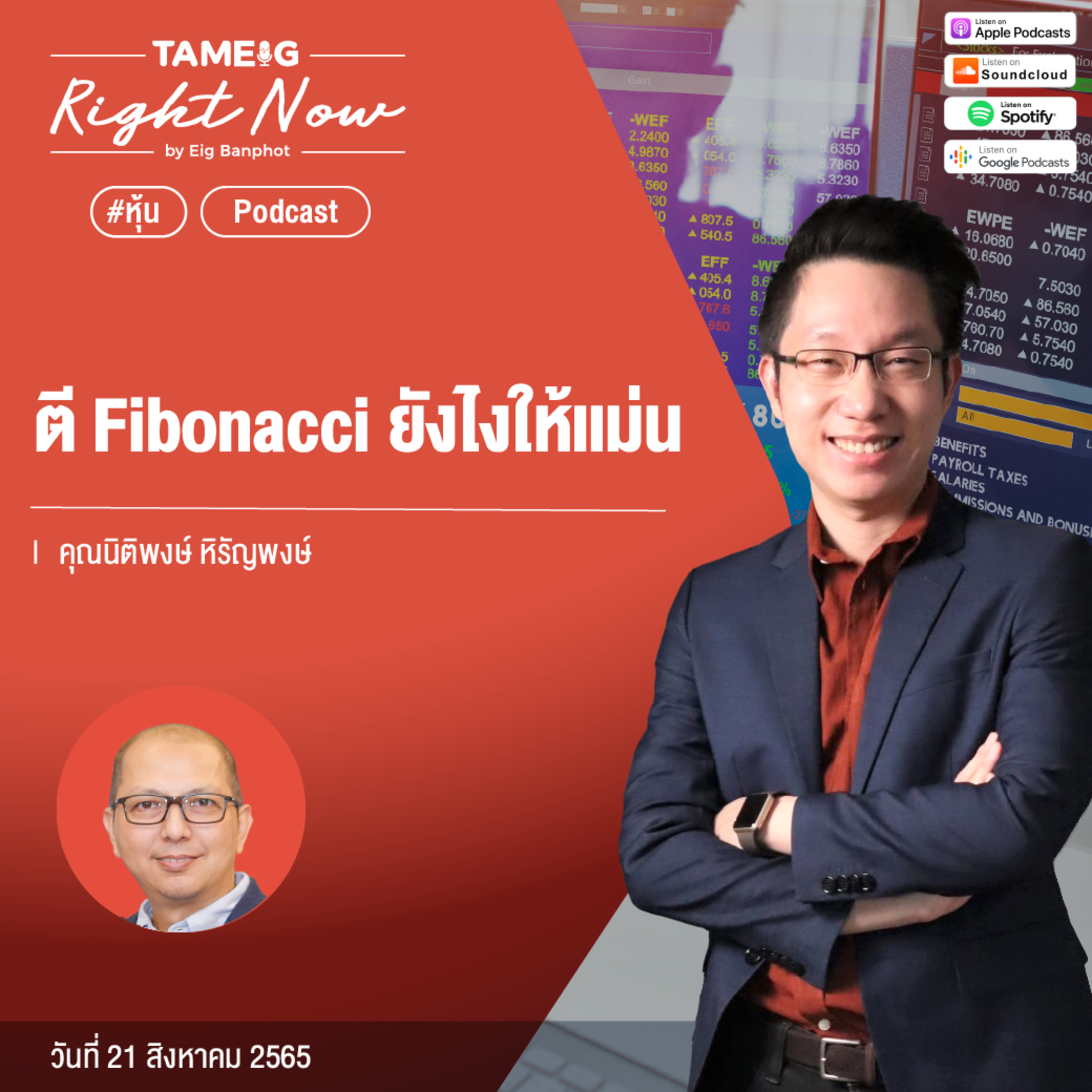 RN142 | ตี Fibonacci ยังไงให้แม่น