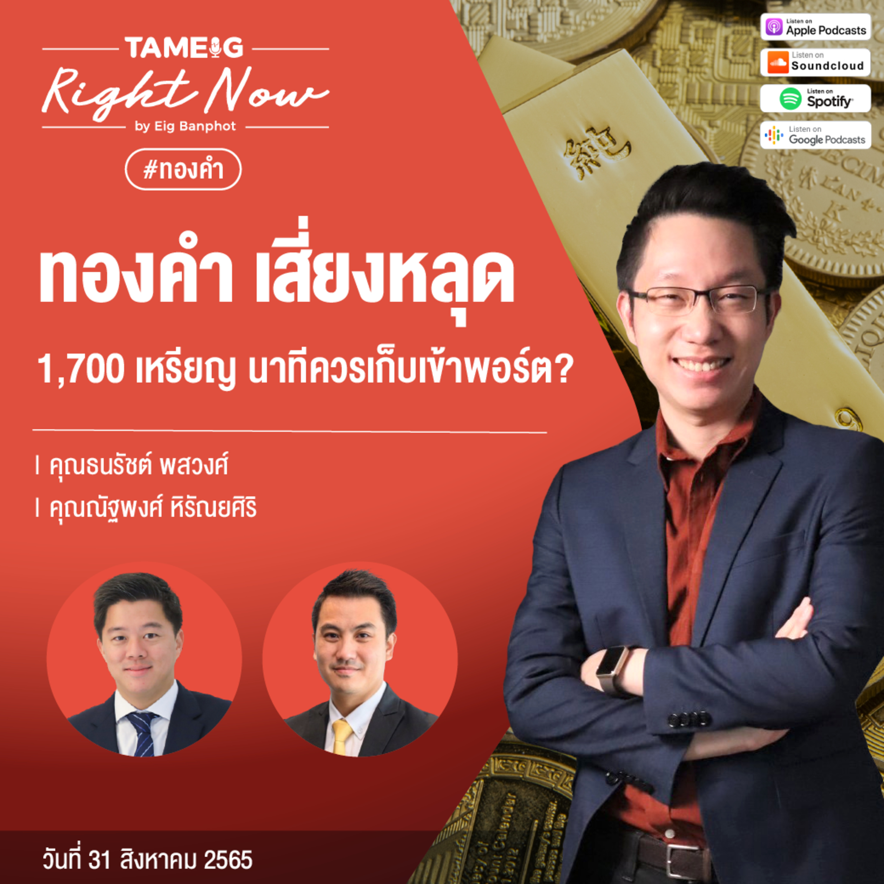 RN159 | ทองคำ เสี่ยงหลุด 1,700 เหรียญ นาทีควรเก็บเข้าพอร์ต