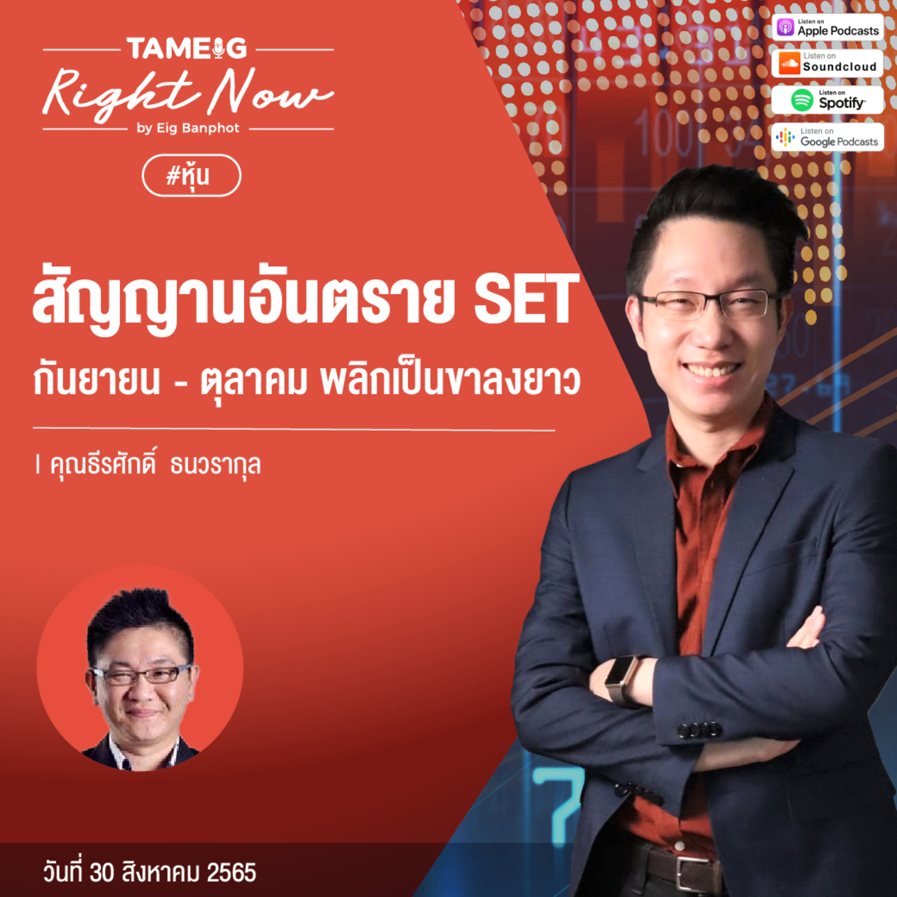 RN157 |สัญญานอันตราย SET กันยายน - ตุลาคม พลิกเป็นขาลงยาว