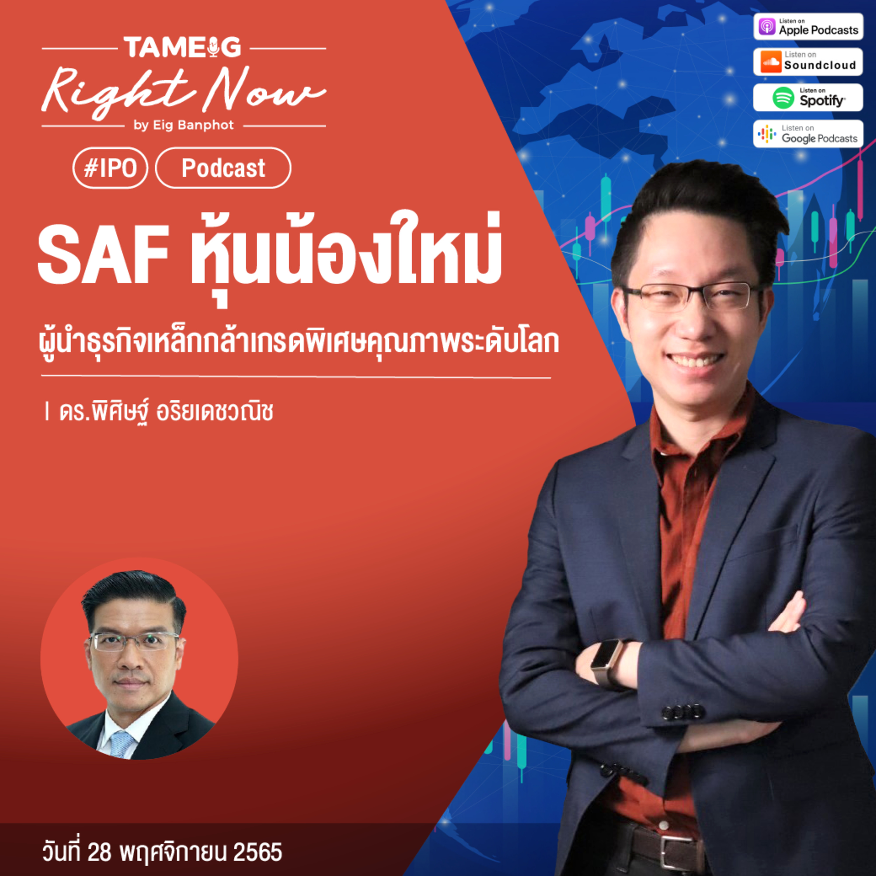 RN302 | SAF หุ้นน้องใหม่ ผู้นำธุรกิจเหล็กกล้าเกรดพิเศษคุณภาพระดับโลก